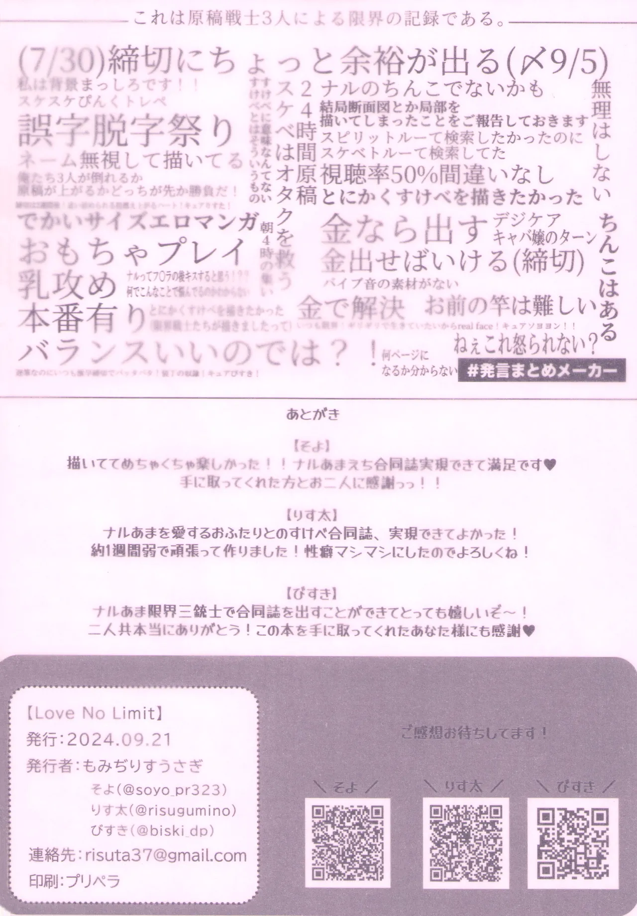 Love No Limit 56ページ