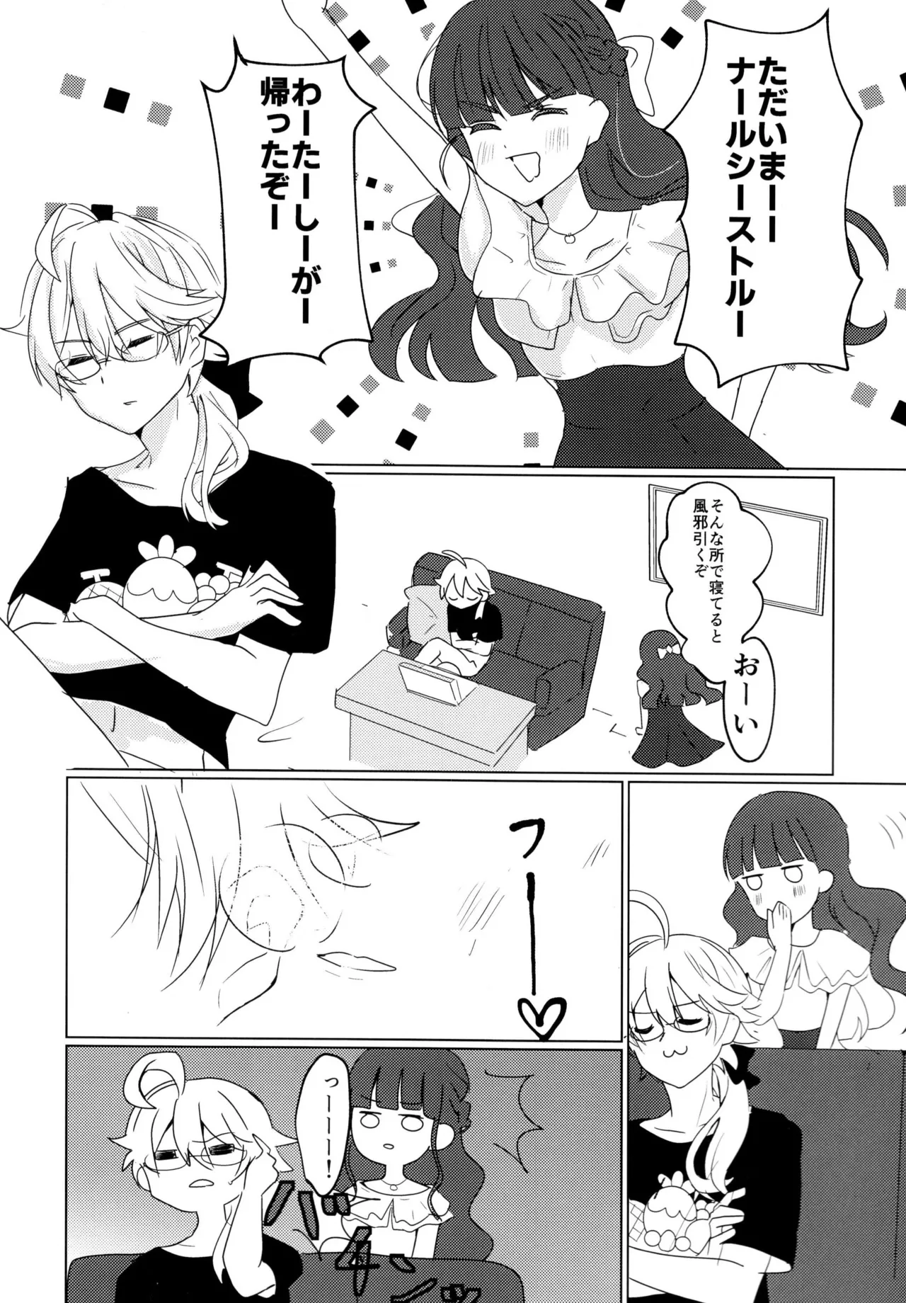 Love No Limit 8ページ