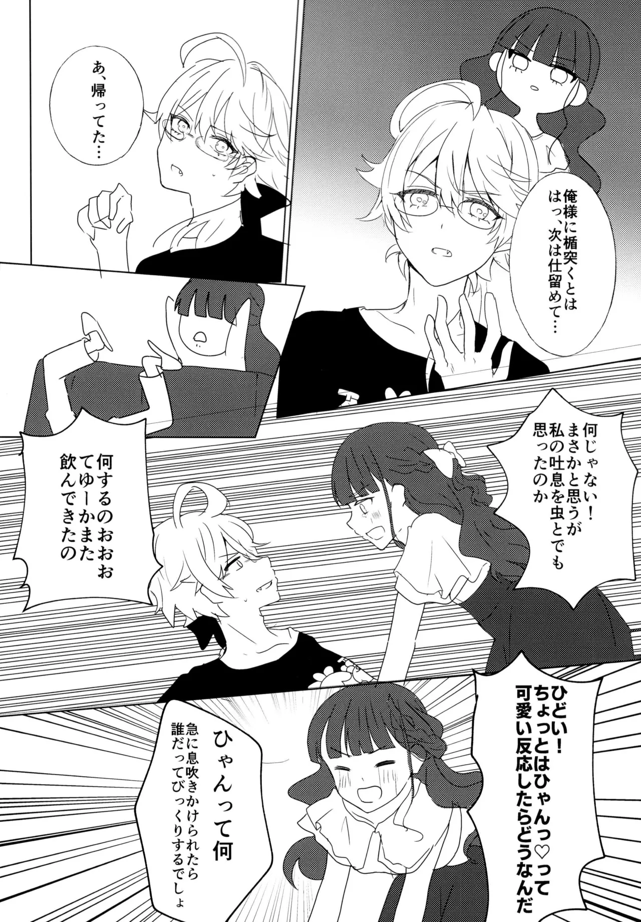 Love No Limit 9ページ