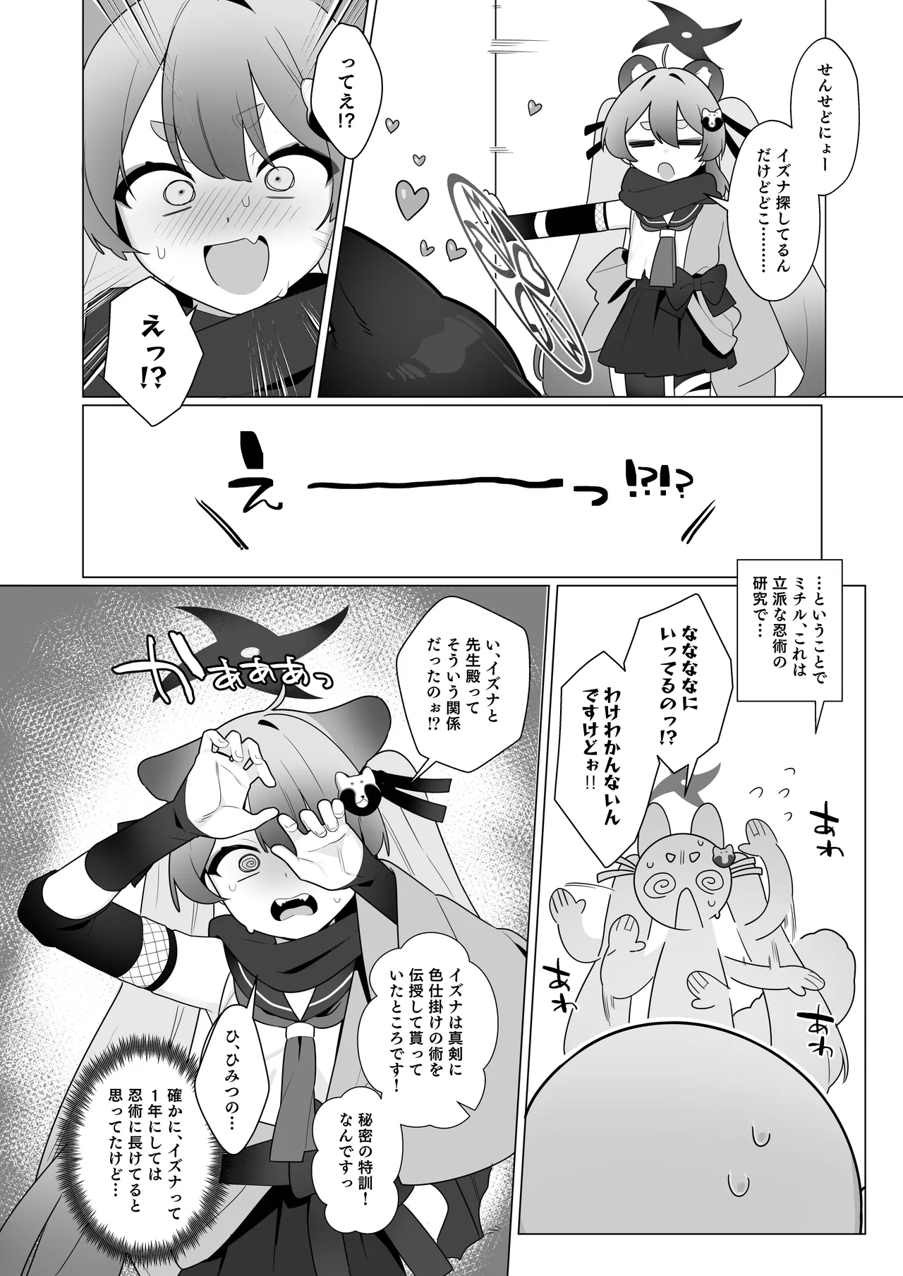 ブルアカ催眠部5 10ページ