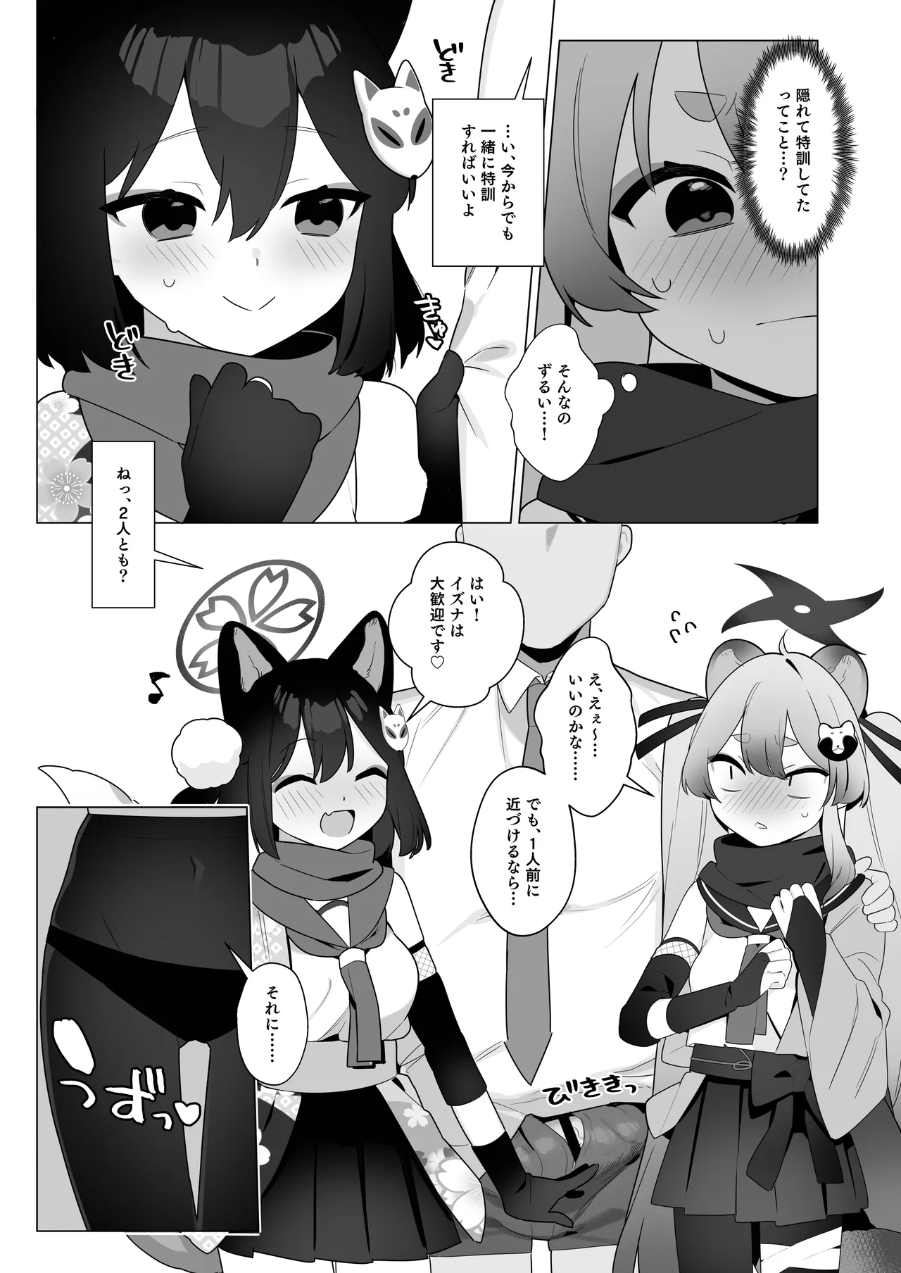 ブルアカ催眠部5 11ページ