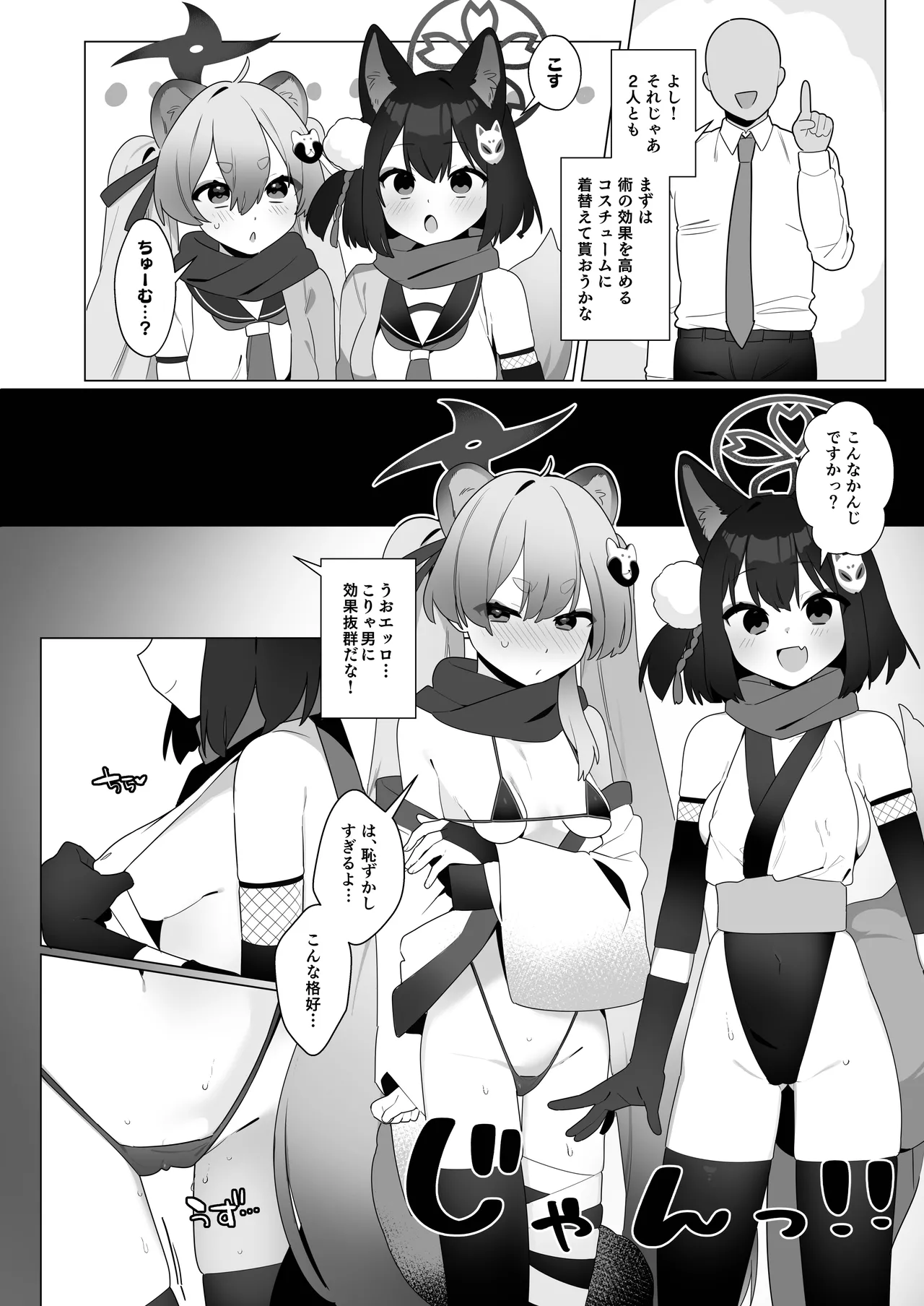 ブルアカ催眠部5 12ページ