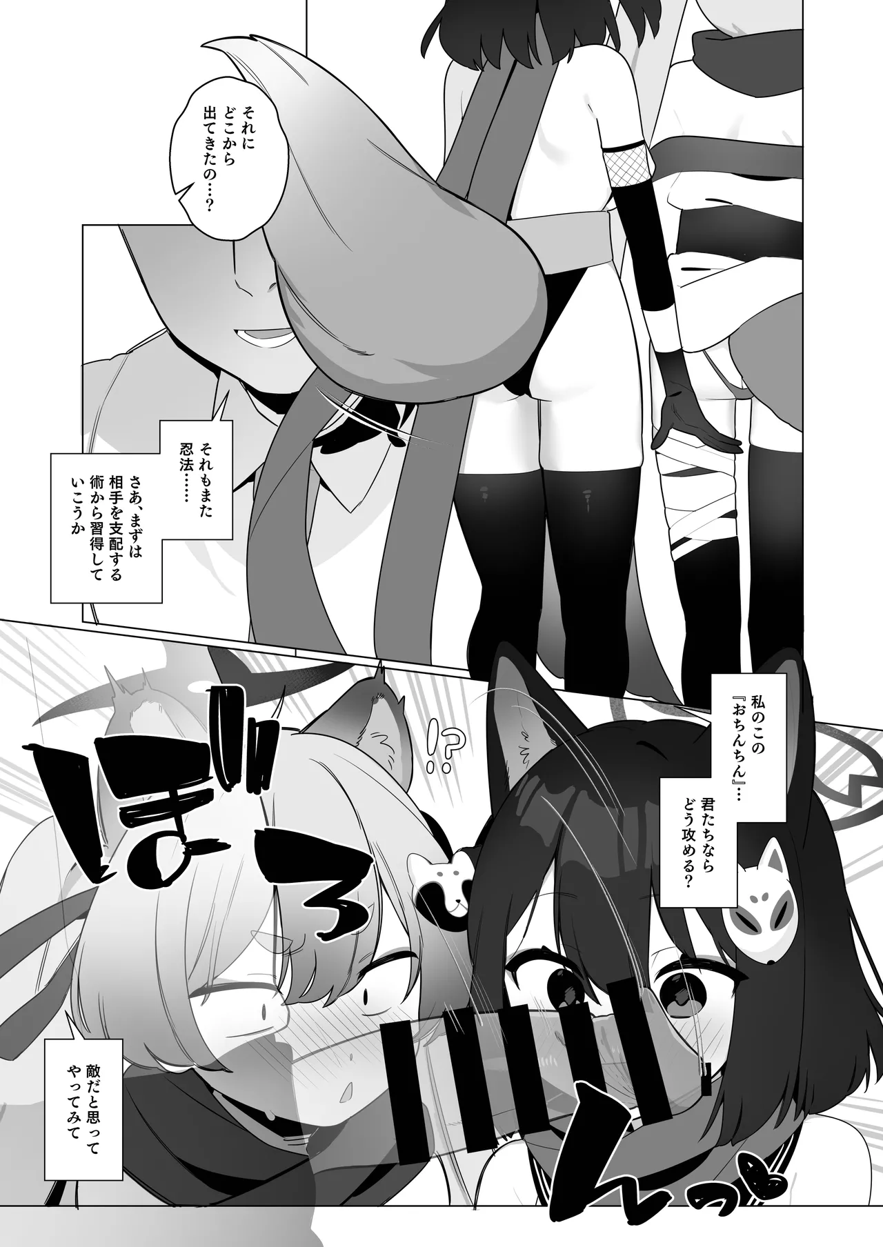 ブルアカ催眠部5 13ページ