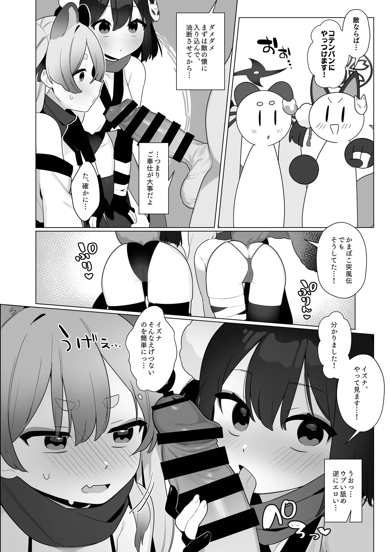 ブルアカ催眠部5 14ページ