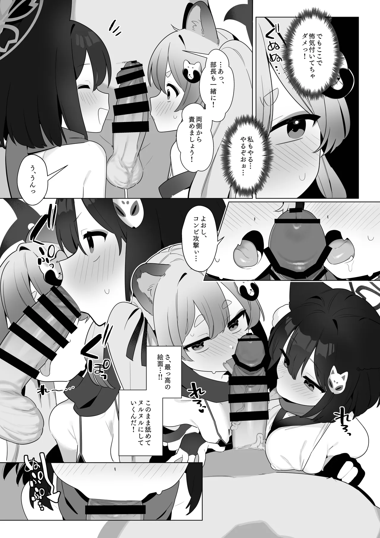 ブルアカ催眠部5 15ページ