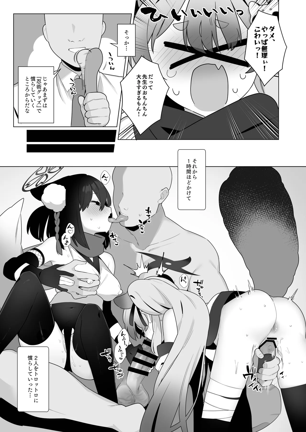 ブルアカ催眠部5 17ページ