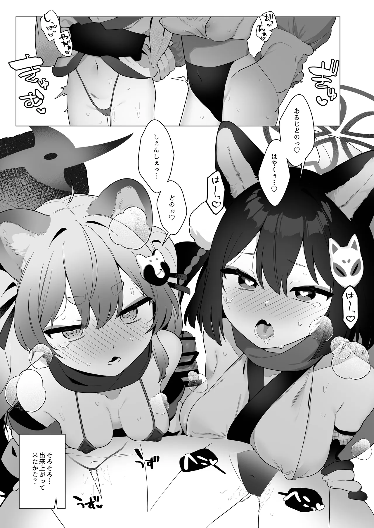 ブルアカ催眠部5 19ページ