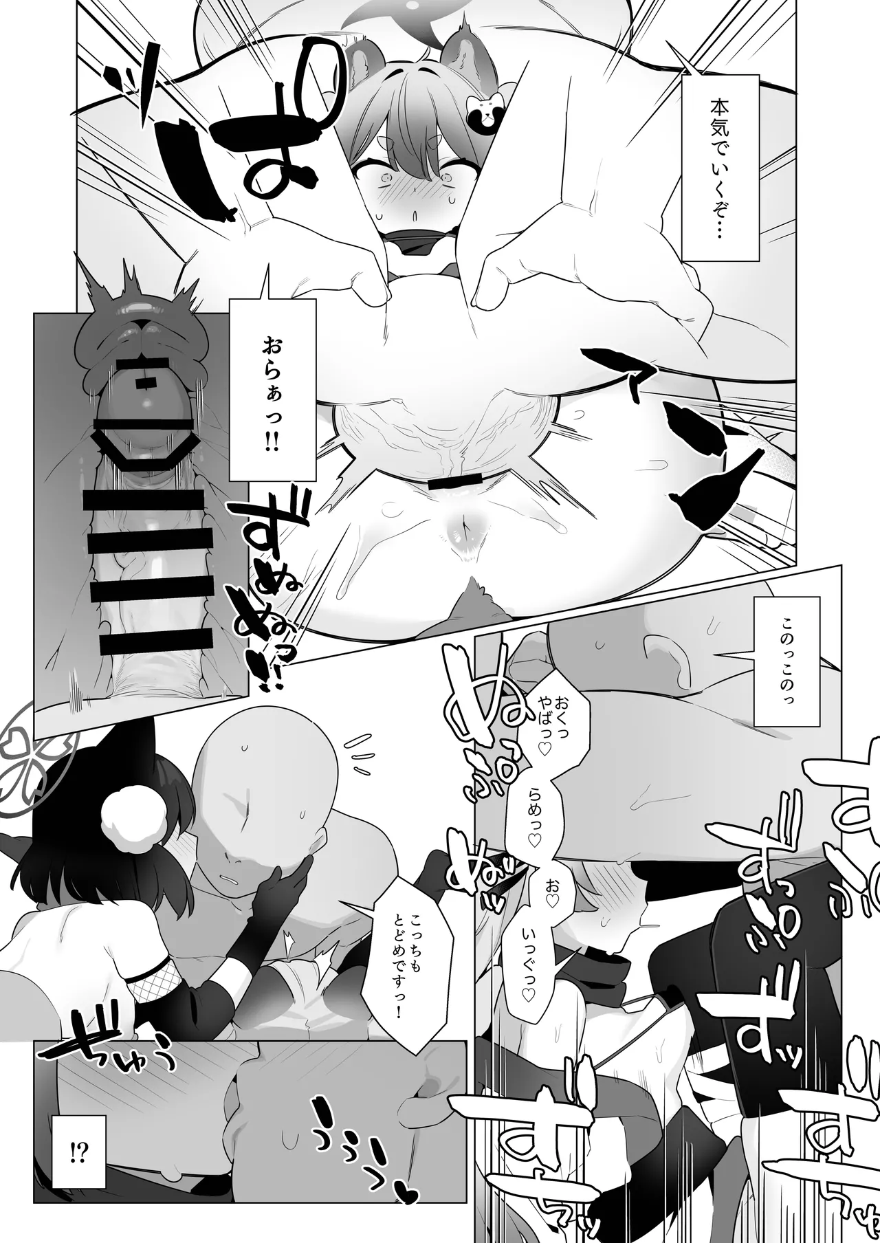 ブルアカ催眠部5 25ページ