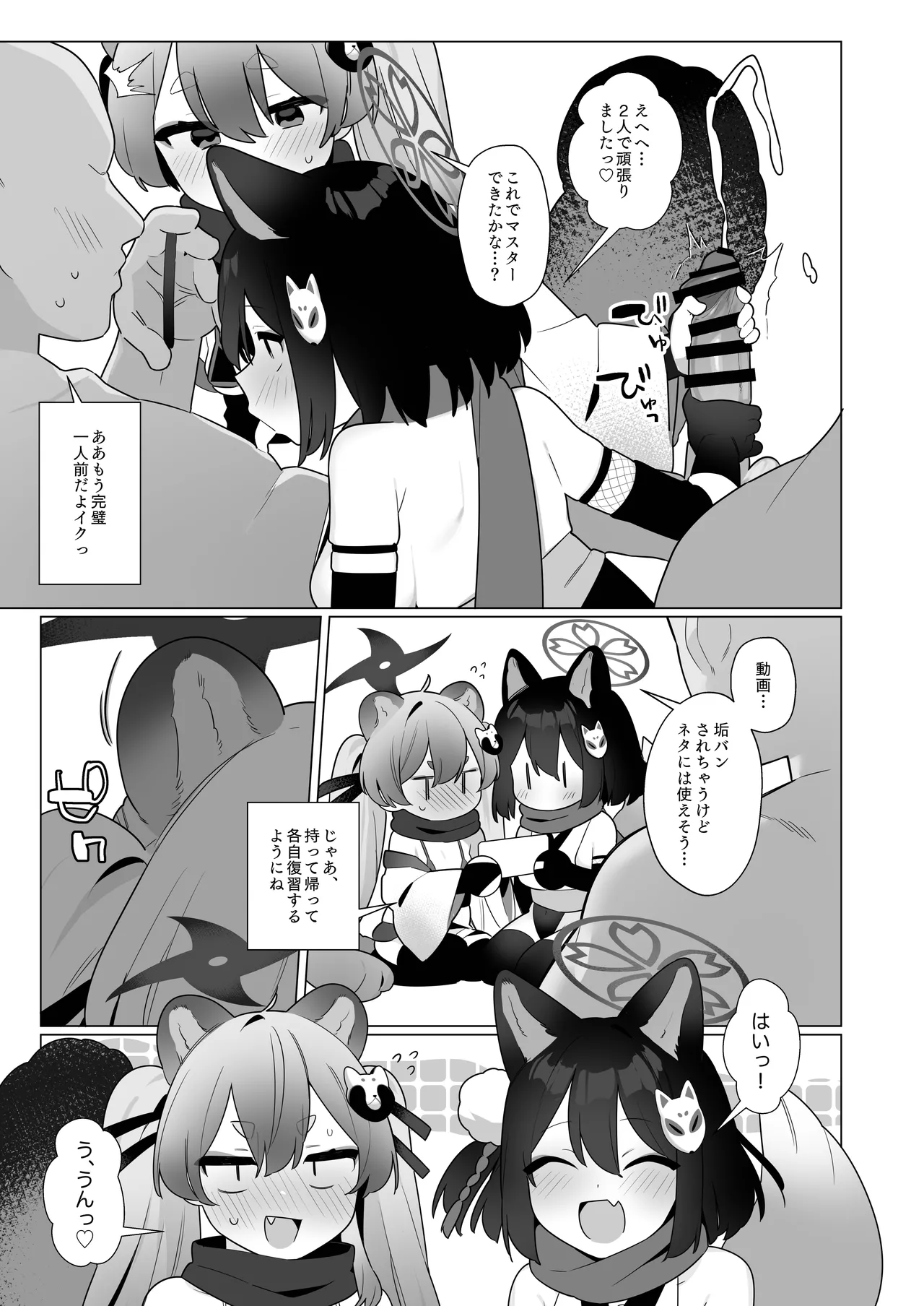ブルアカ催眠部5 27ページ