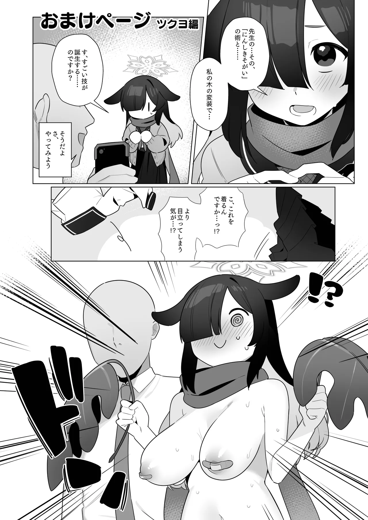 ブルアカ催眠部5 28ページ