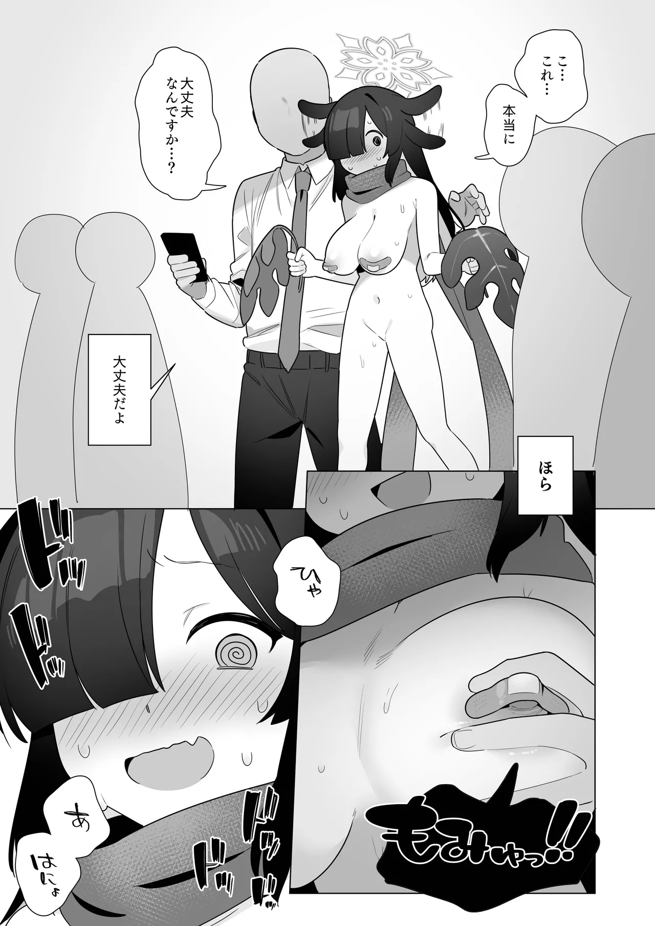 ブルアカ催眠部5 29ページ