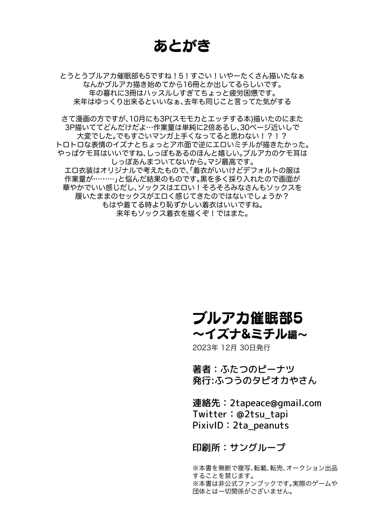 ブルアカ催眠部5 30ページ