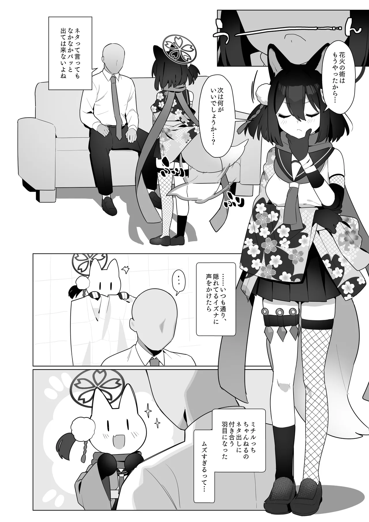 ブルアカ催眠部5 4ページ