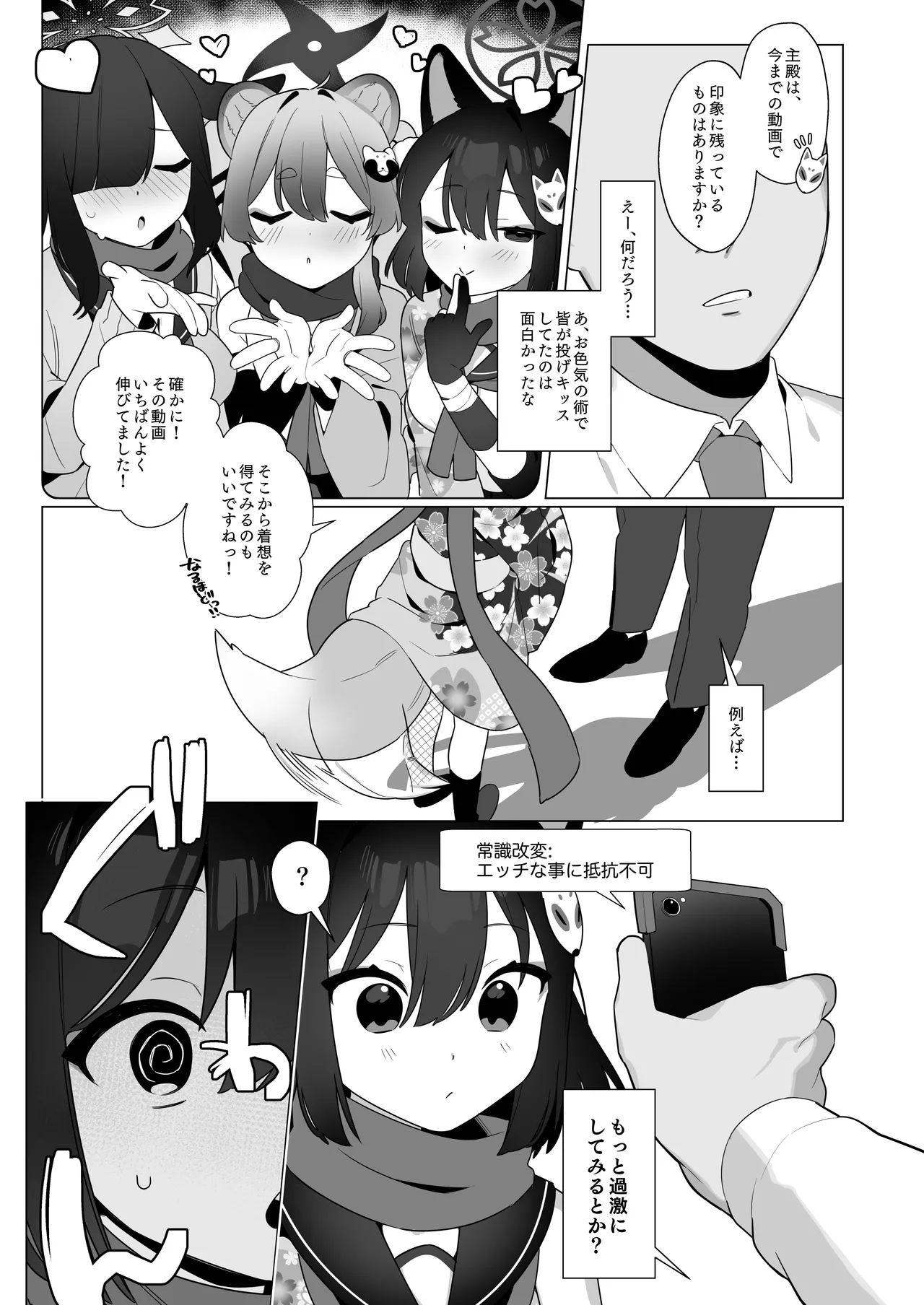 ブルアカ催眠部5 5ページ