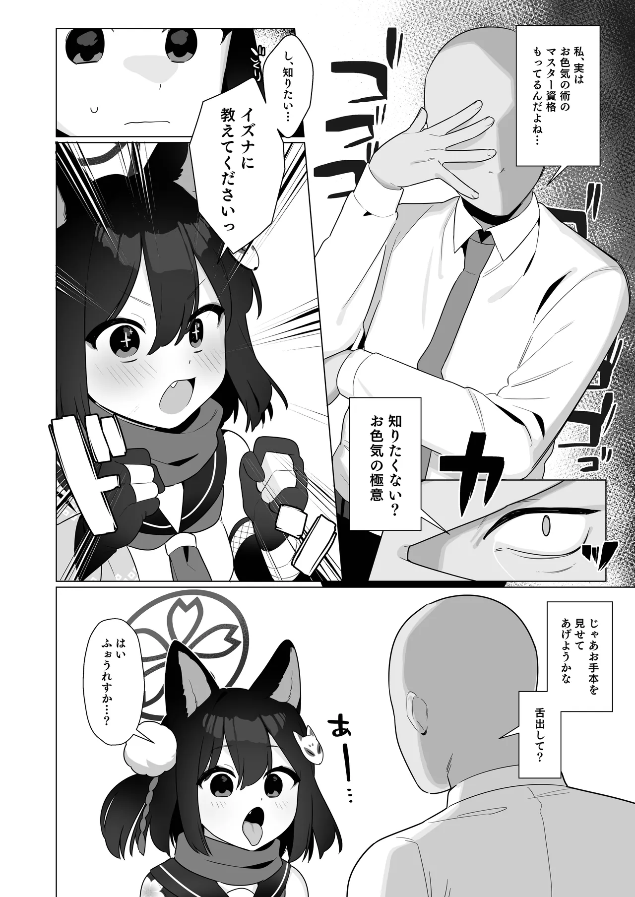 ブルアカ催眠部5 6ページ