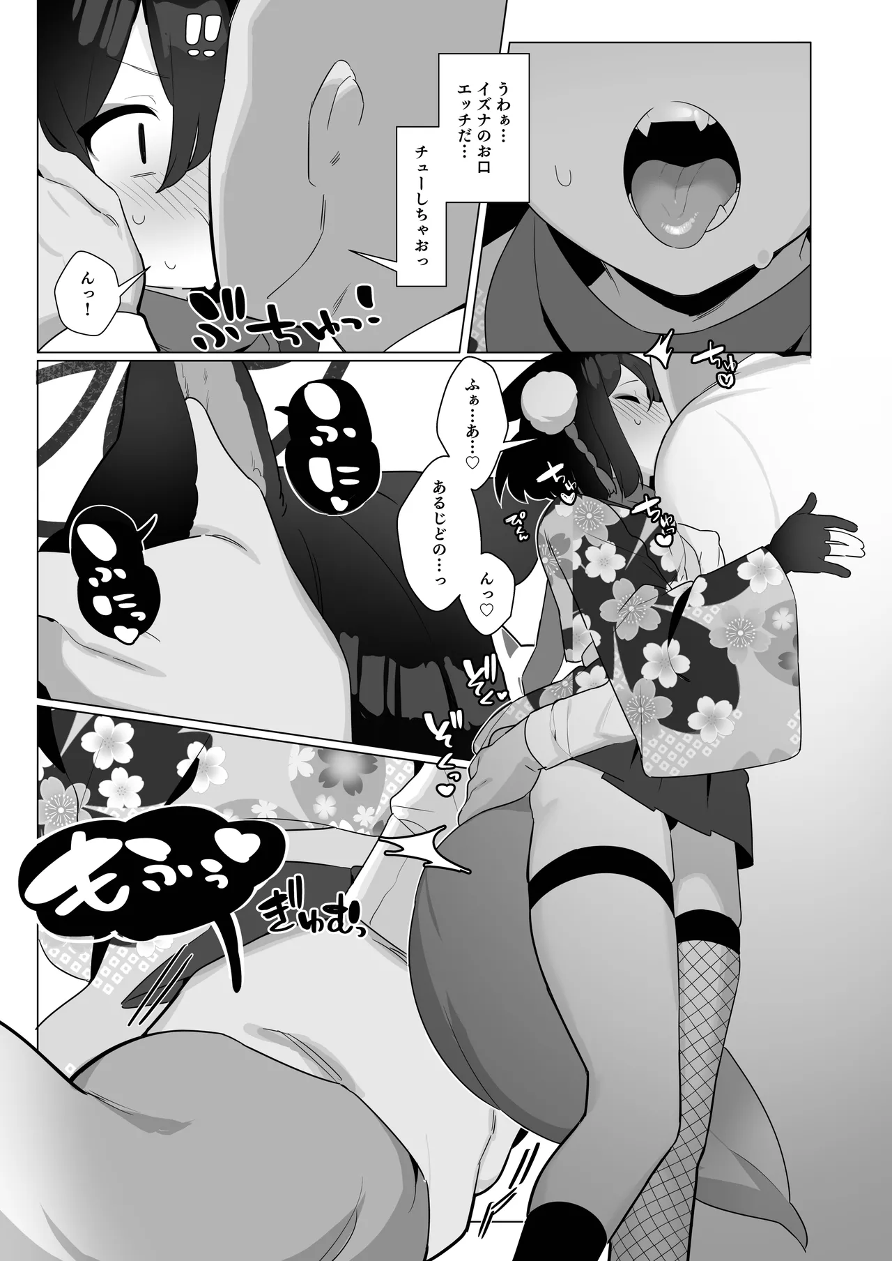 ブルアカ催眠部5 7ページ