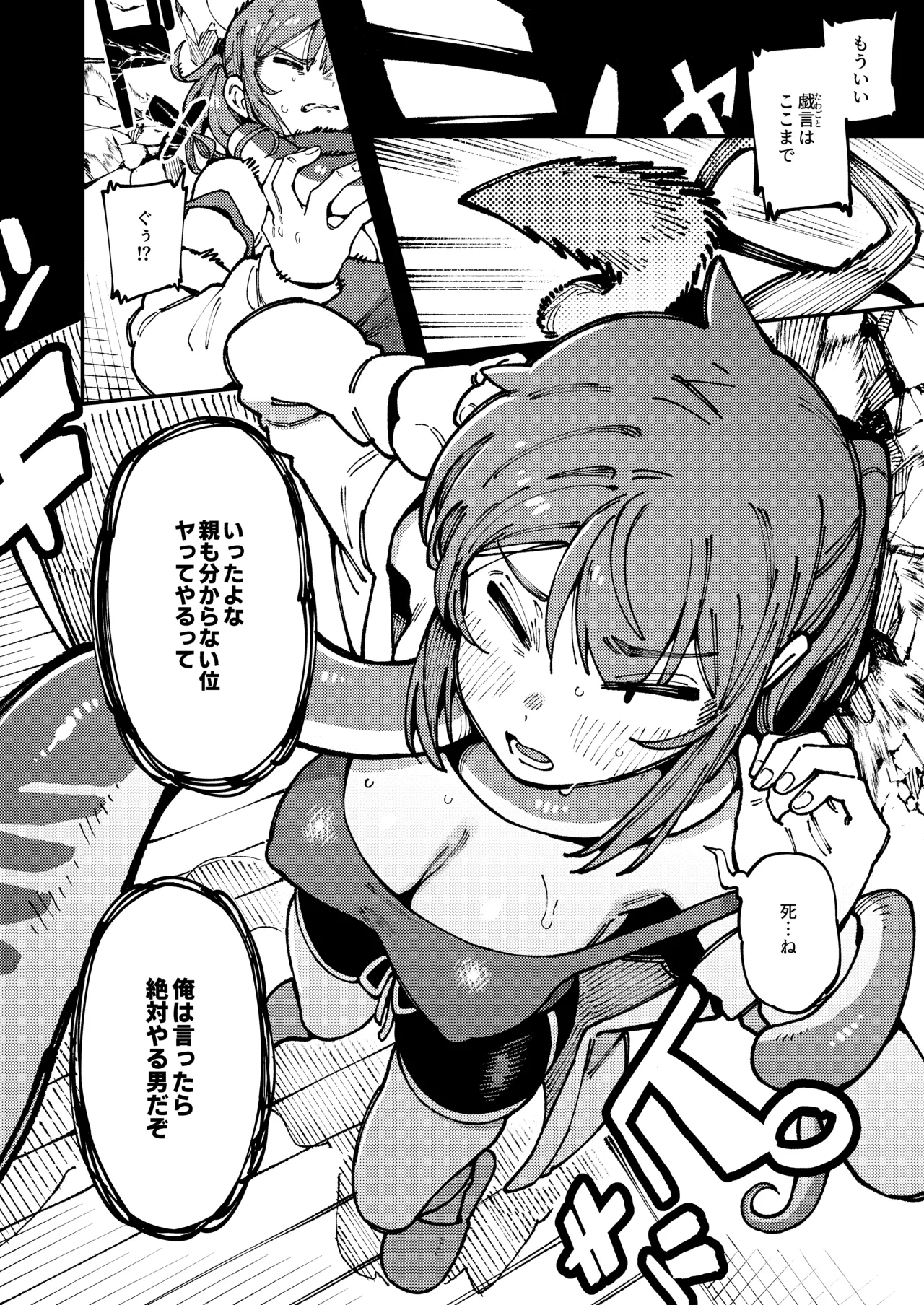 私にこんな口聞いて、親ガチャ失敗したのか 10ページ