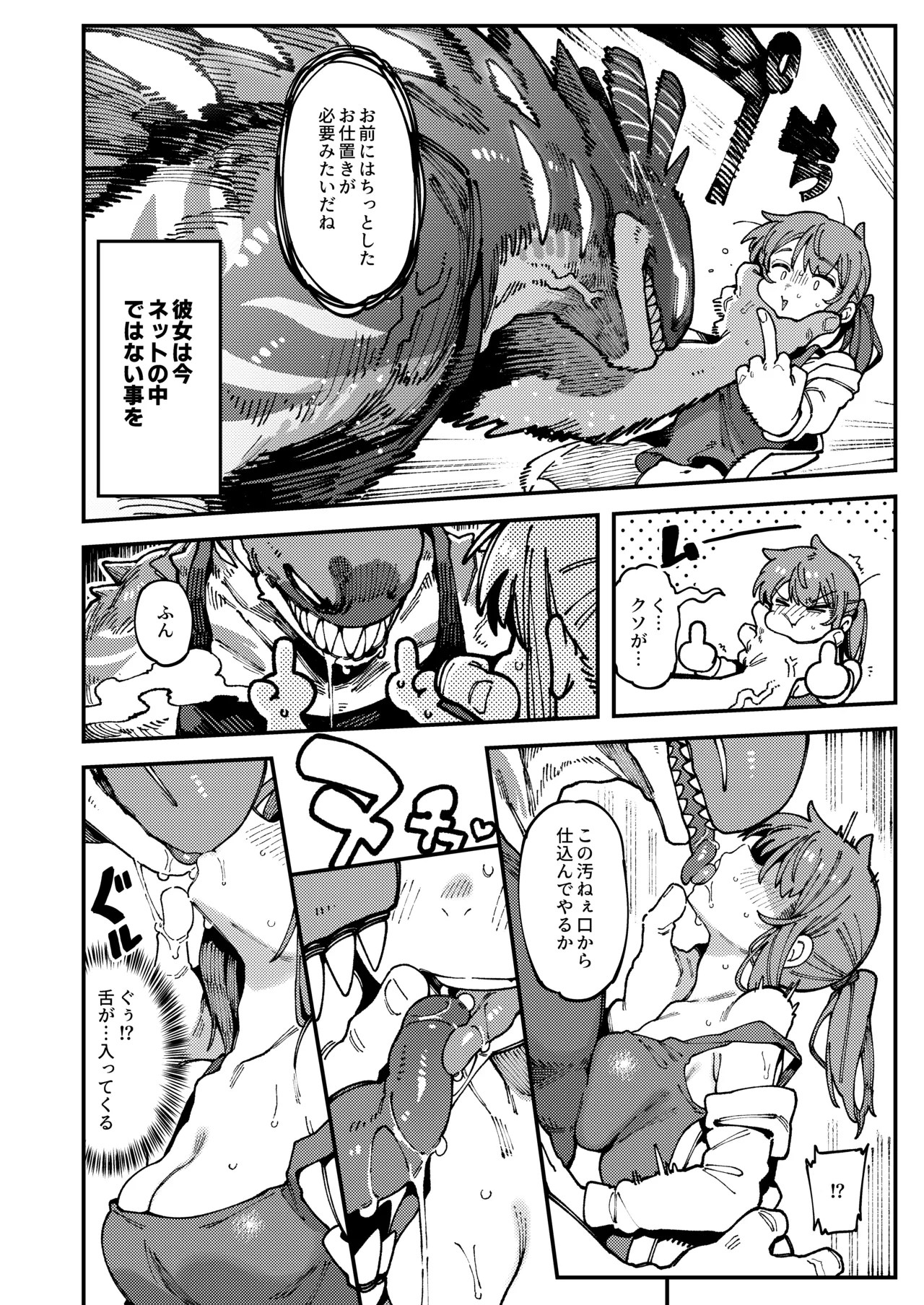 私にこんな口聞いて、親ガチャ失敗したのか 12ページ