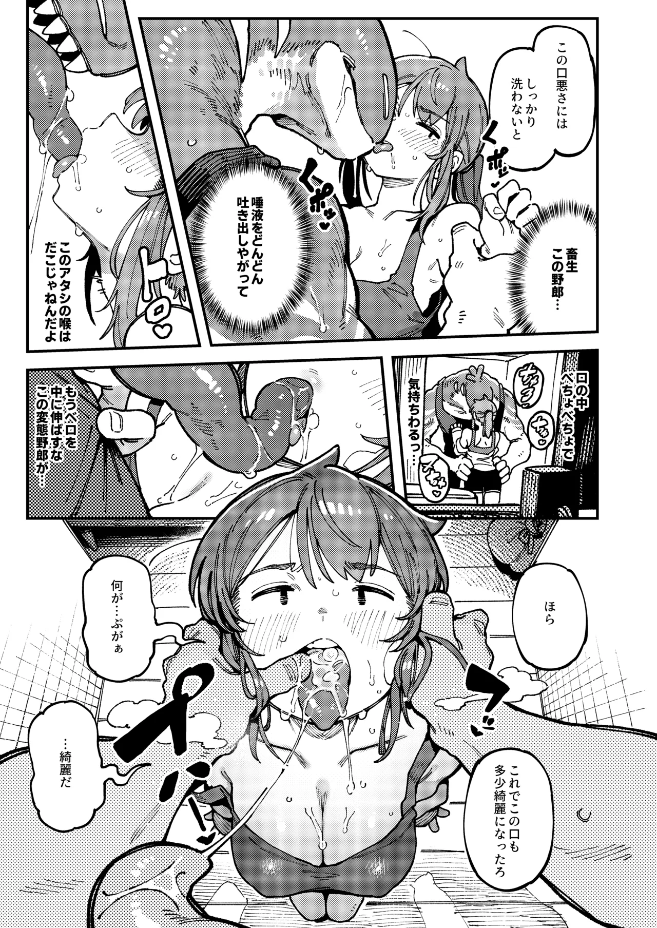 私にこんな口聞いて、親ガチャ失敗したのか 13ページ