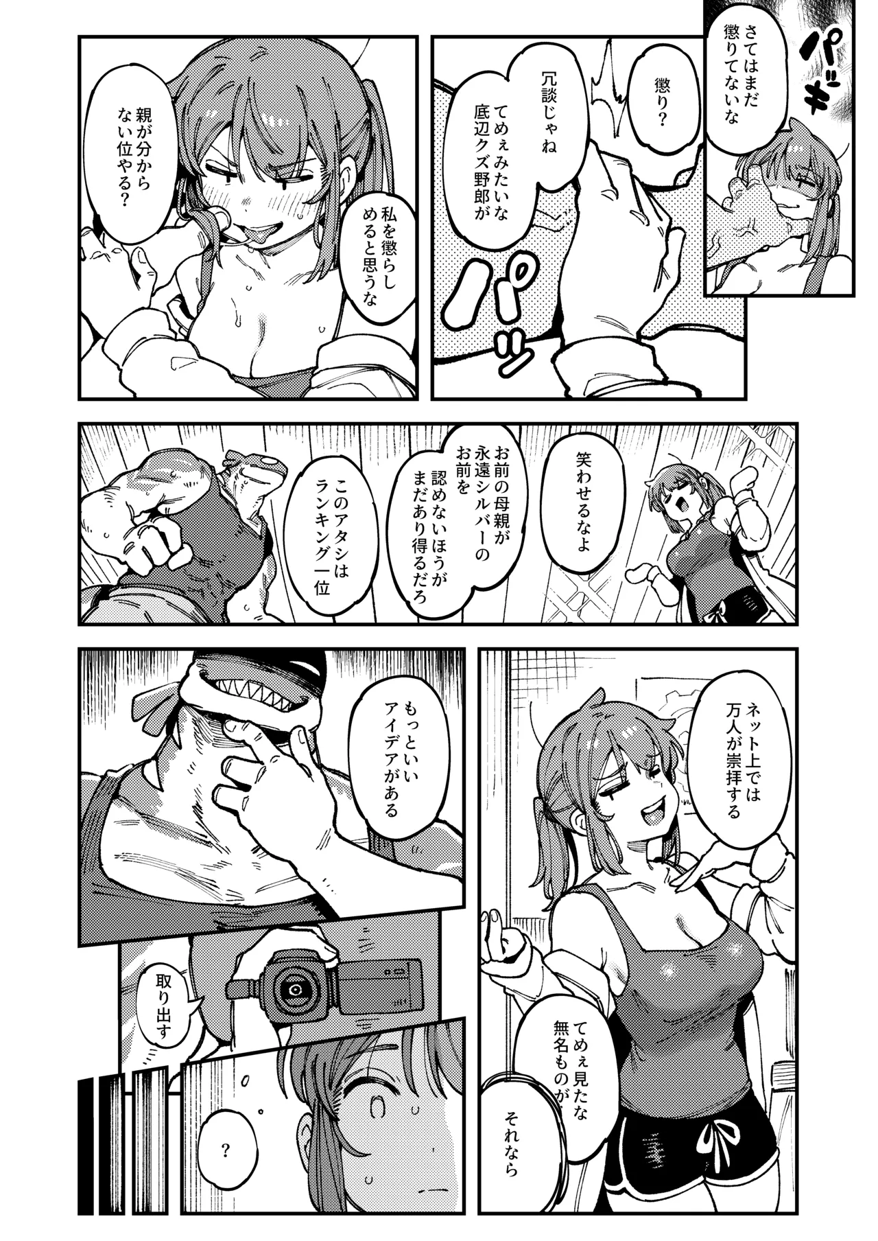 私にこんな口聞いて、親ガチャ失敗したのか 14ページ