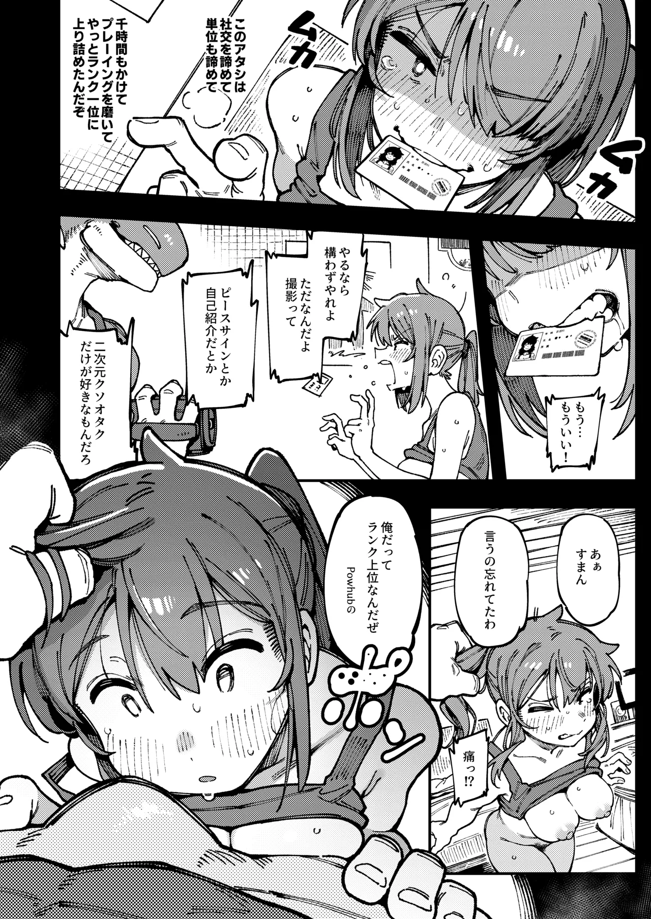 私にこんな口聞いて、親ガチャ失敗したのか 16ページ