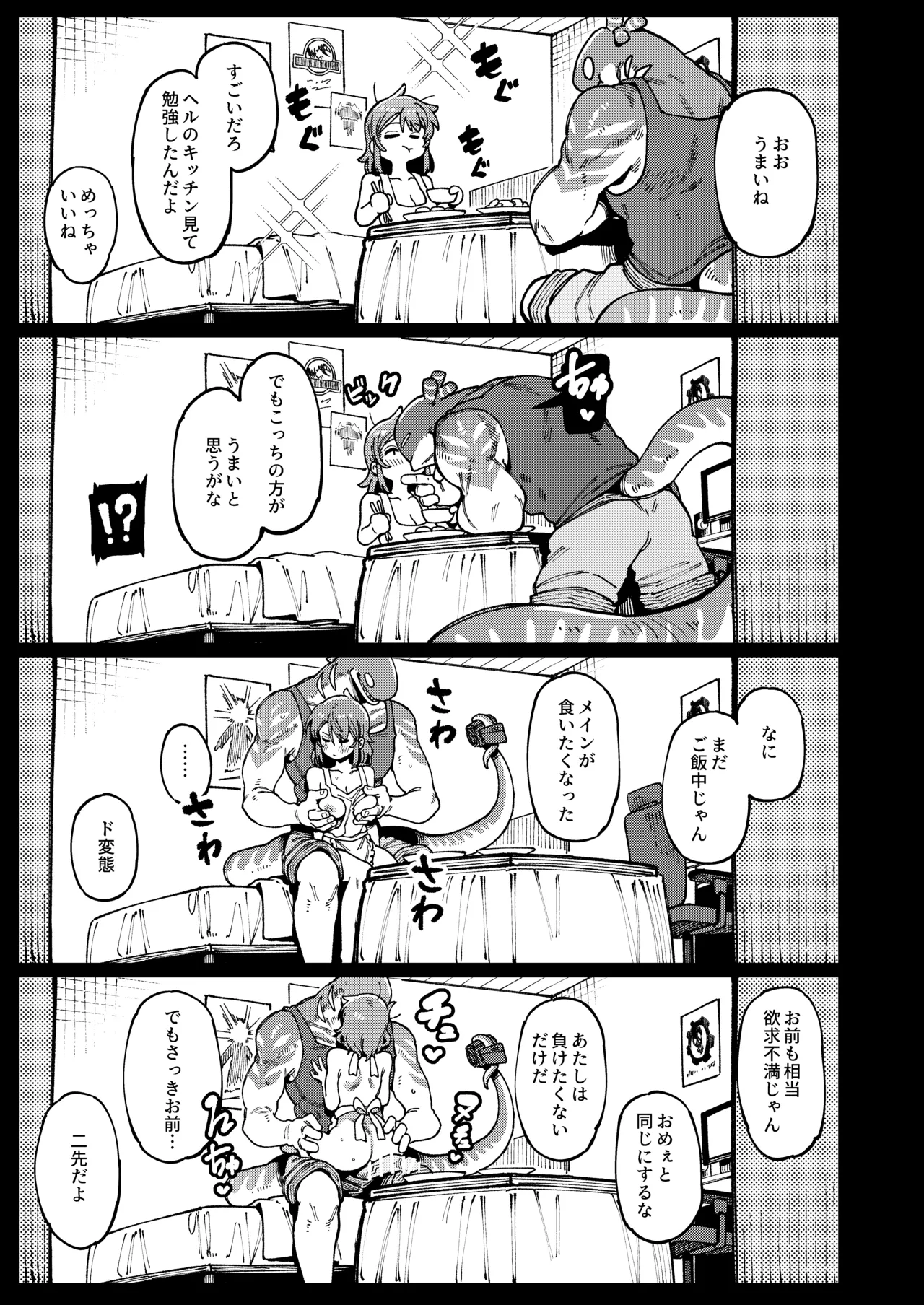 私にこんな口聞いて、親ガチャ失敗したのか 41ページ
