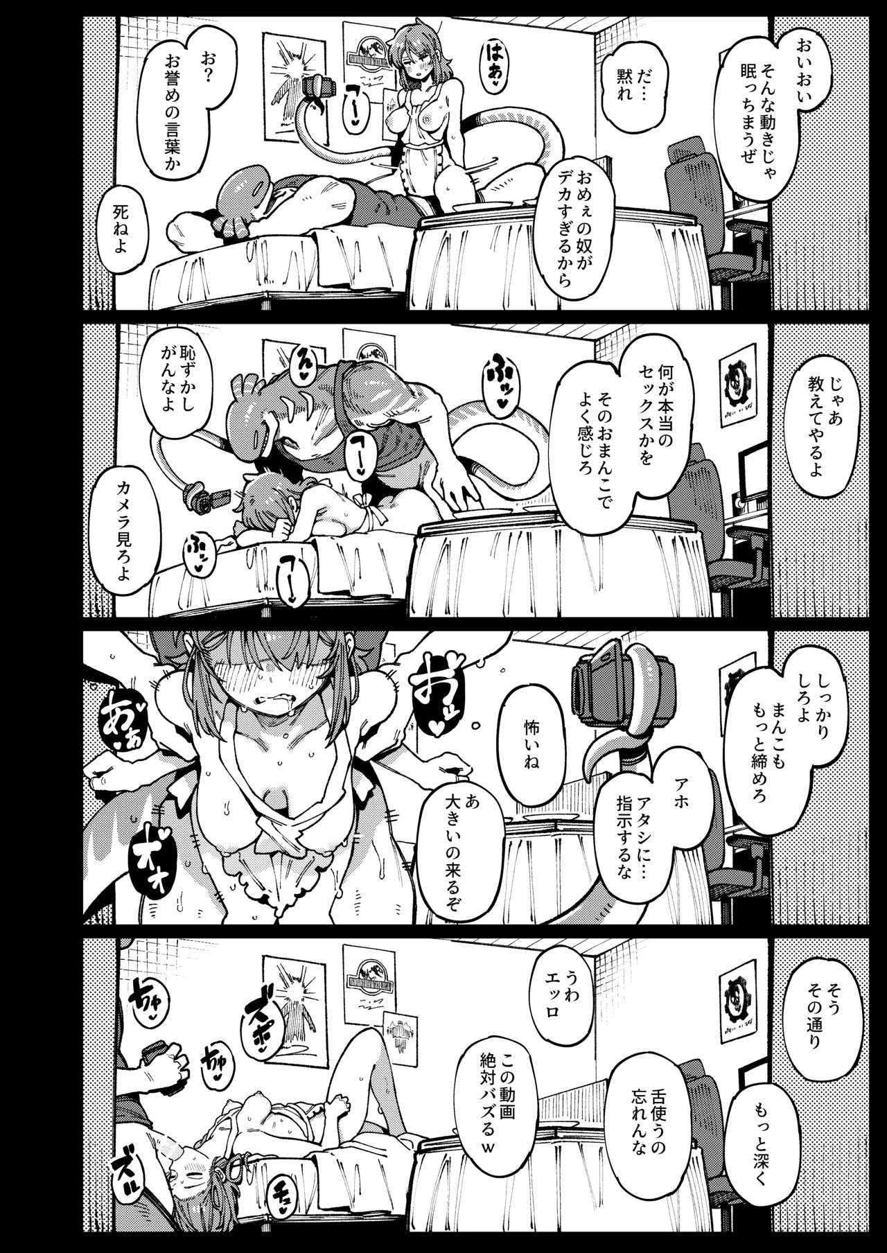 私にこんな口聞いて、親ガチャ失敗したのか 42ページ