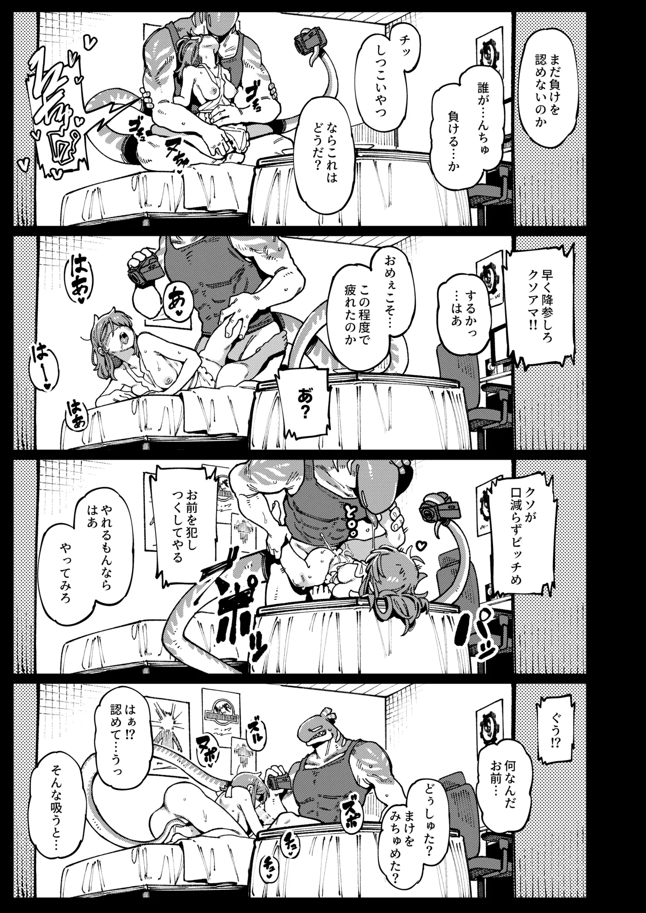 私にこんな口聞いて、親ガチャ失敗したのか 43ページ