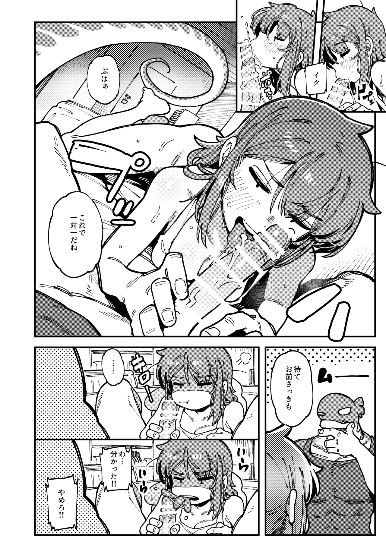 私にこんな口聞いて、親ガチャ失敗したのか 44ページ