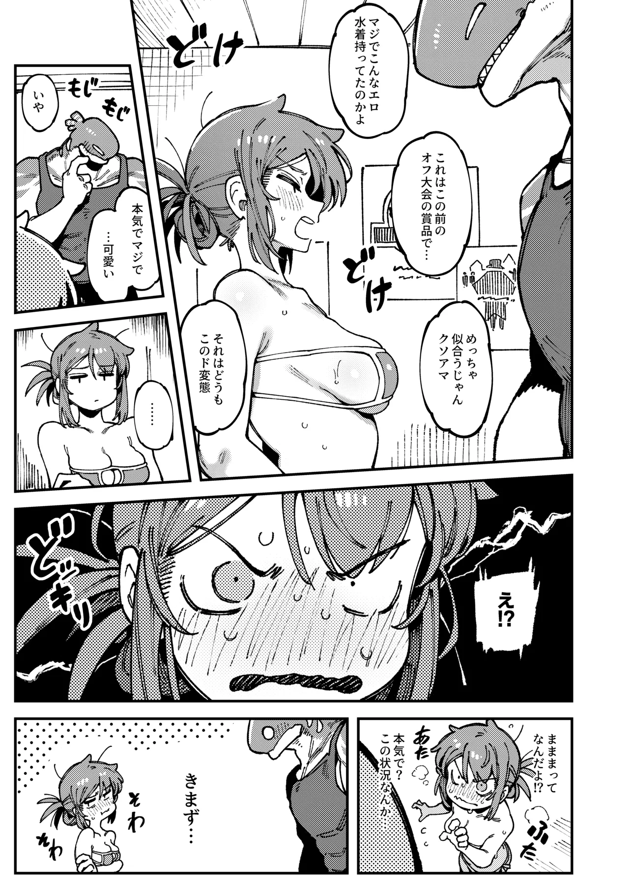 私にこんな口聞いて、親ガチャ失敗したのか 47ページ