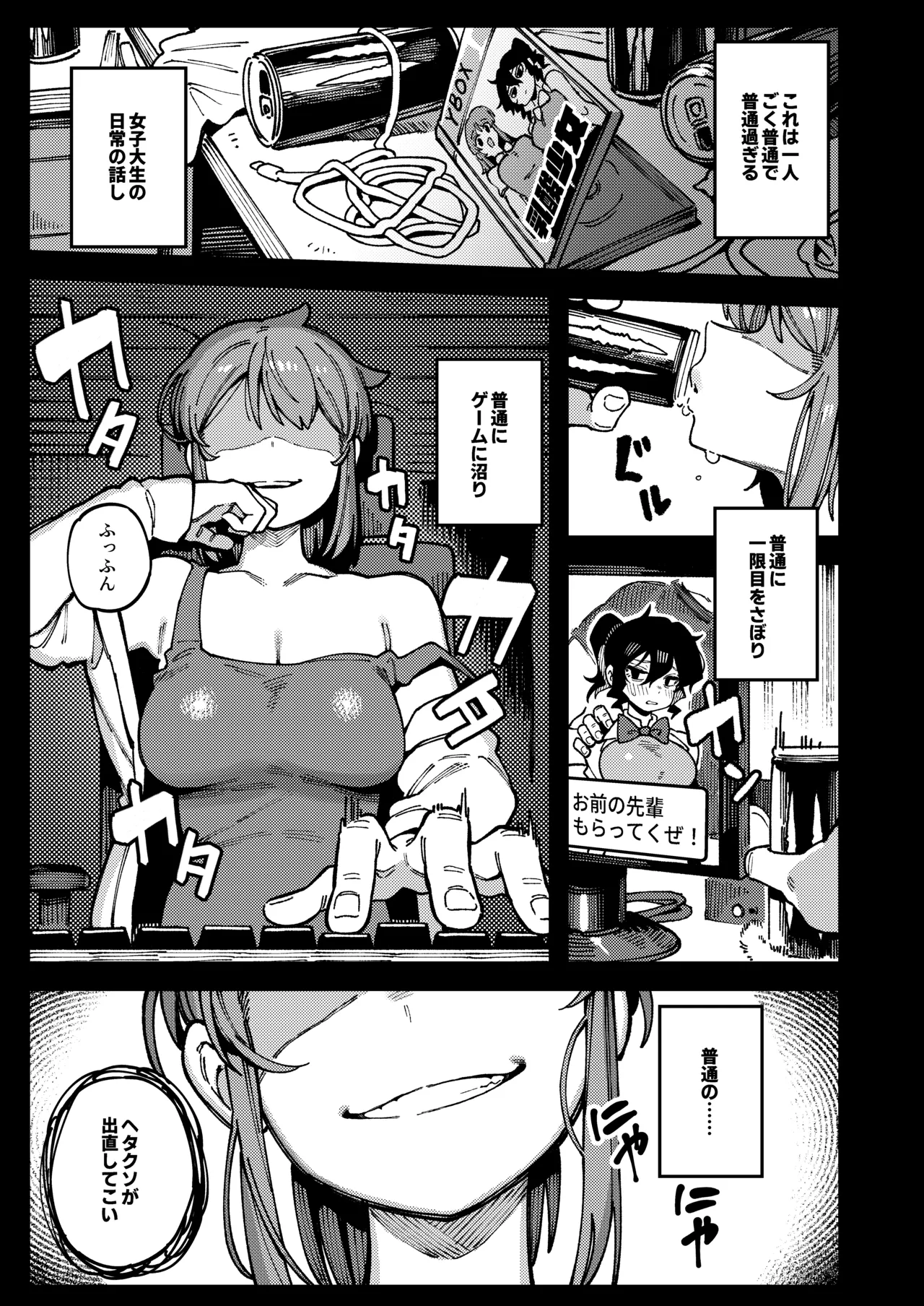 私にこんな口聞いて、親ガチャ失敗したのか 5ページ