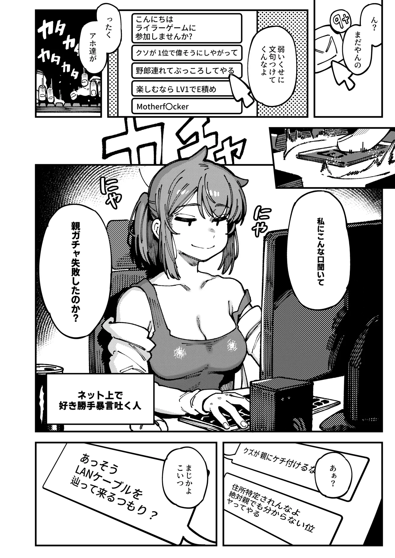 私にこんな口聞いて、親ガチャ失敗したのか 6ページ