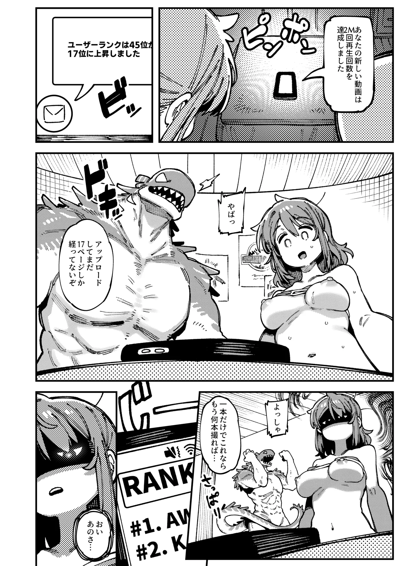 私にこんな口聞いて、親ガチャ失敗したのか 62ページ