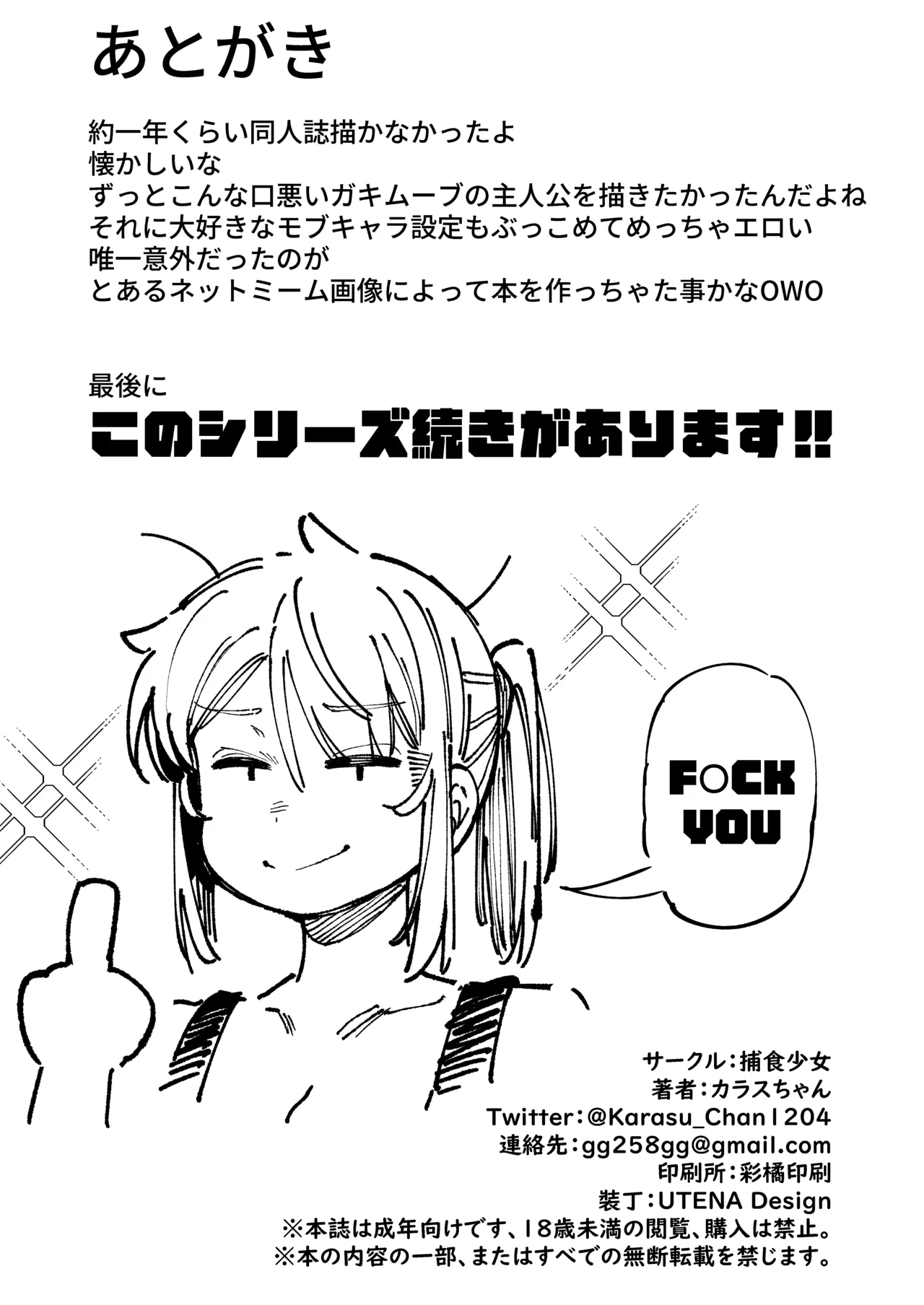 私にこんな口聞いて、親ガチャ失敗したのか 66ページ