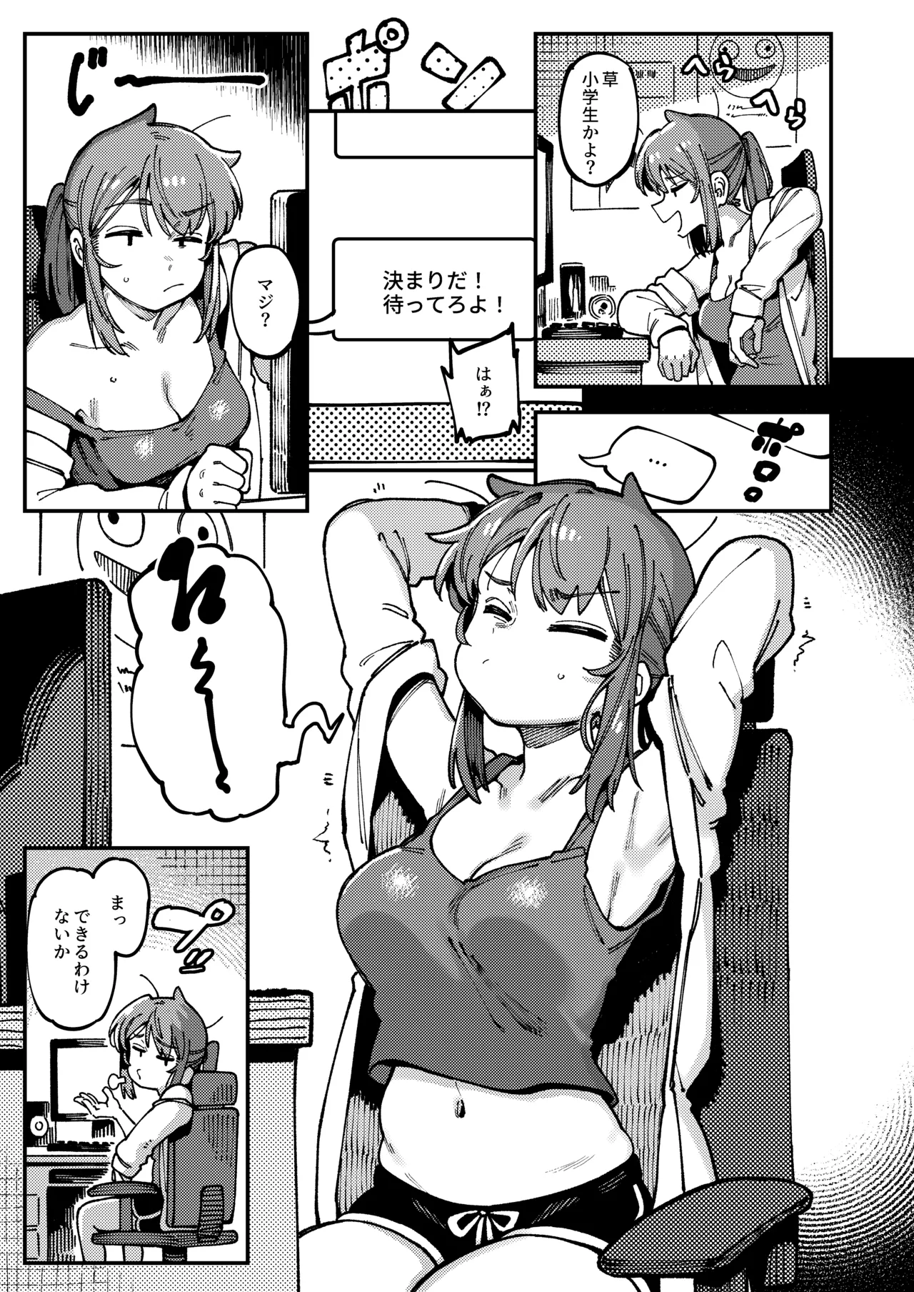 私にこんな口聞いて、親ガチャ失敗したのか 7ページ