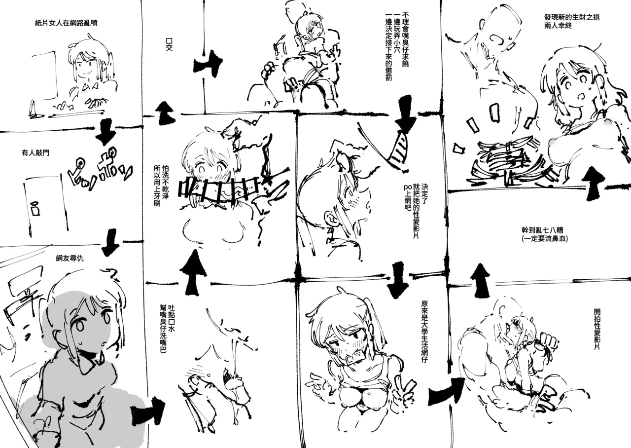 私にこんな口聞いて、親ガチャ失敗したのか 70ページ