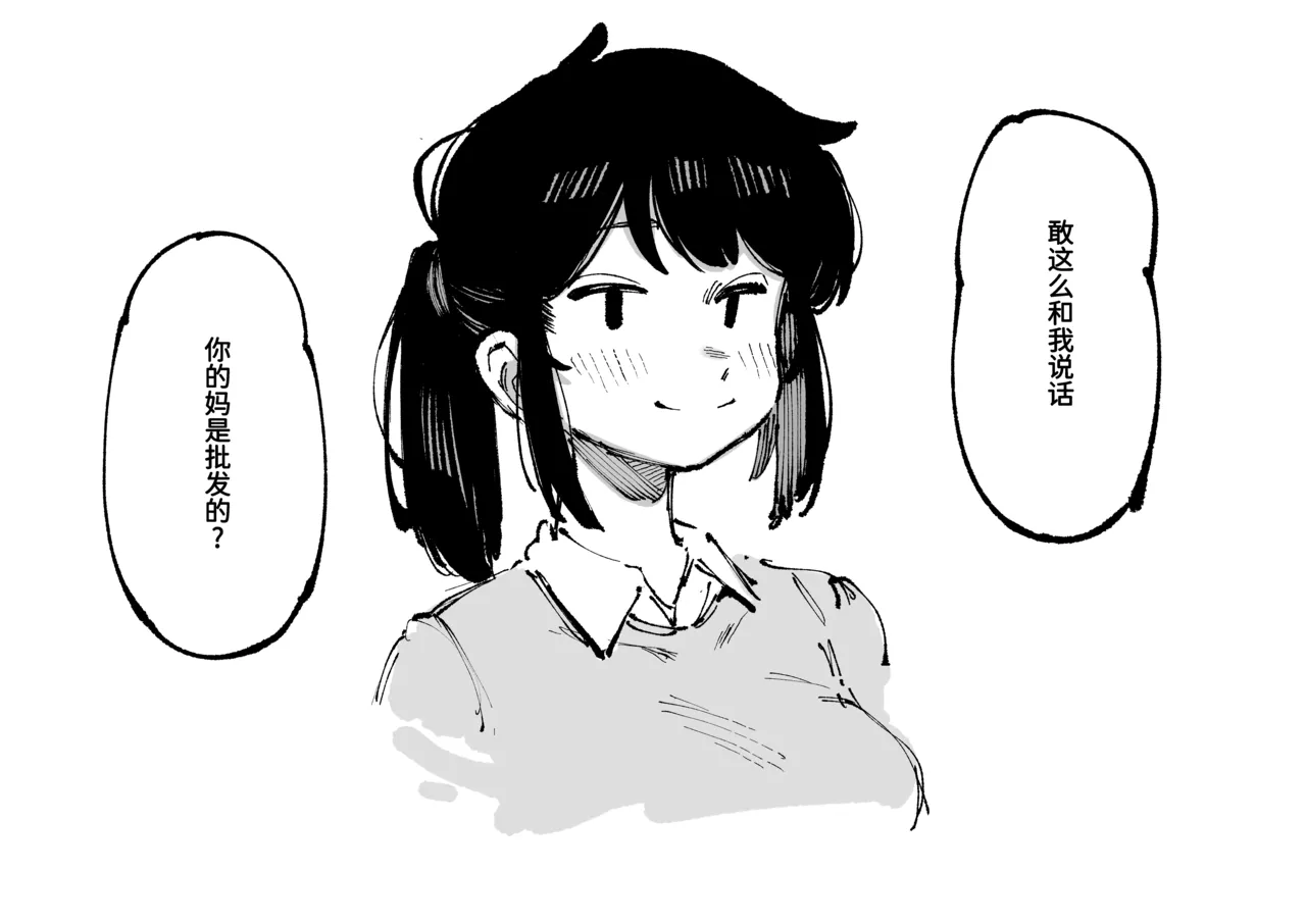 私にこんな口聞いて、親ガチャ失敗したのか 79ページ