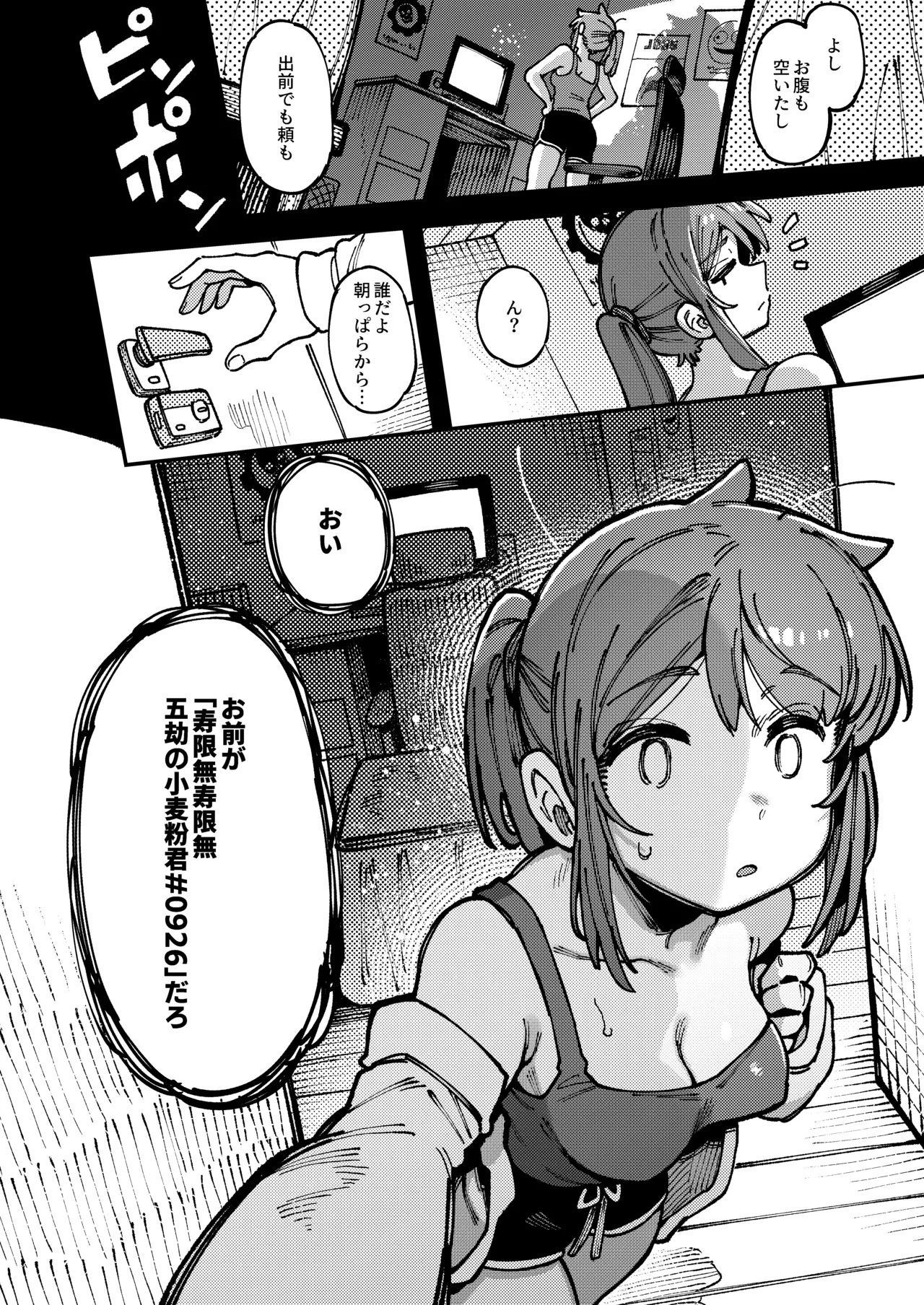 私にこんな口聞いて、親ガチャ失敗したのか 8ページ
