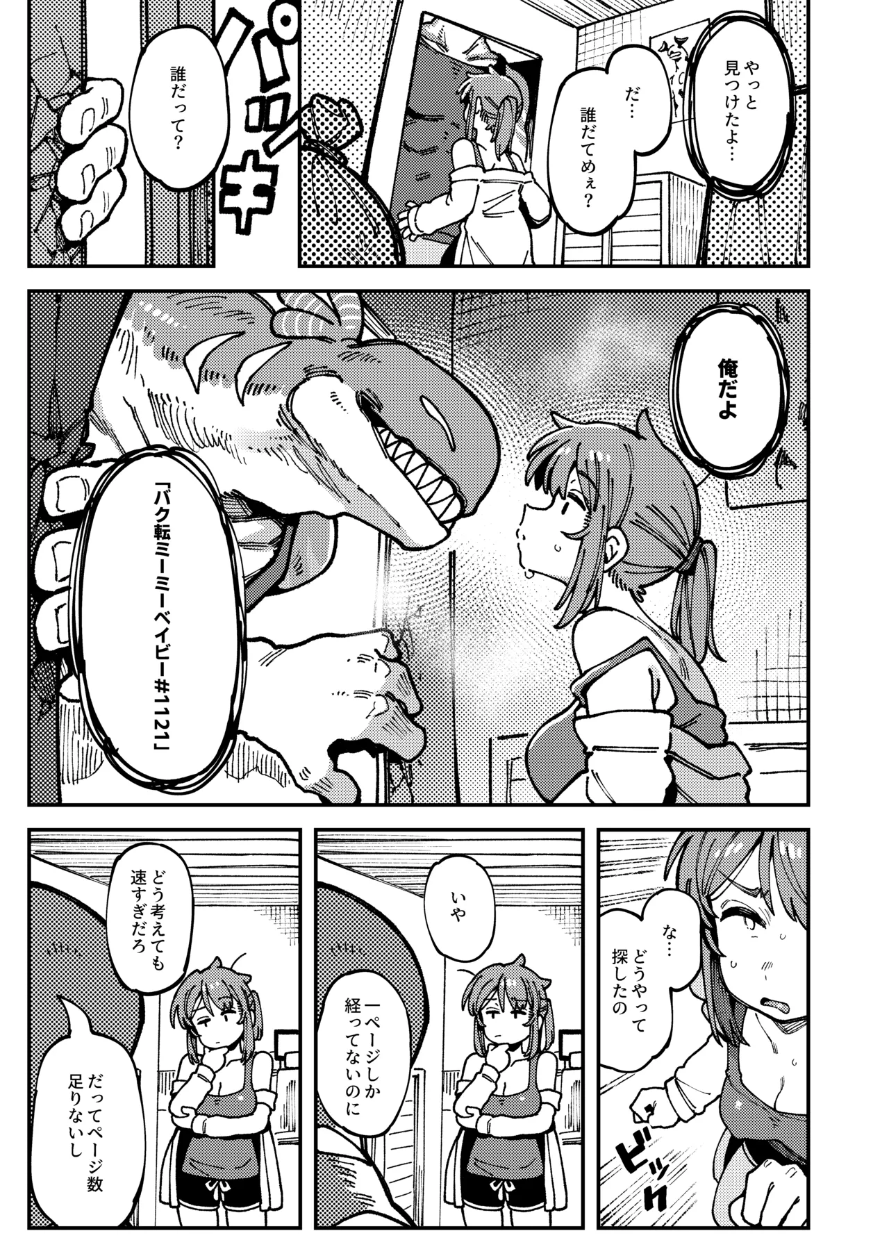 私にこんな口聞いて、親ガチャ失敗したのか 9ページ