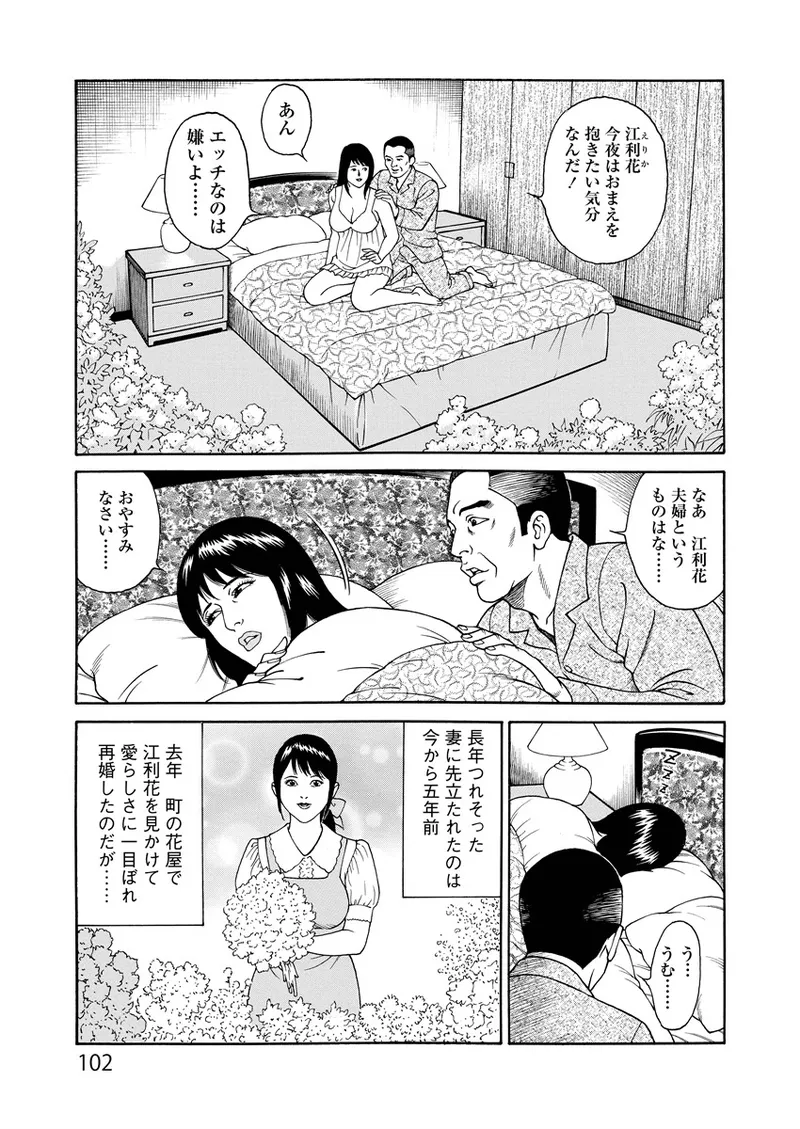 ことわざ性戯 102ページ