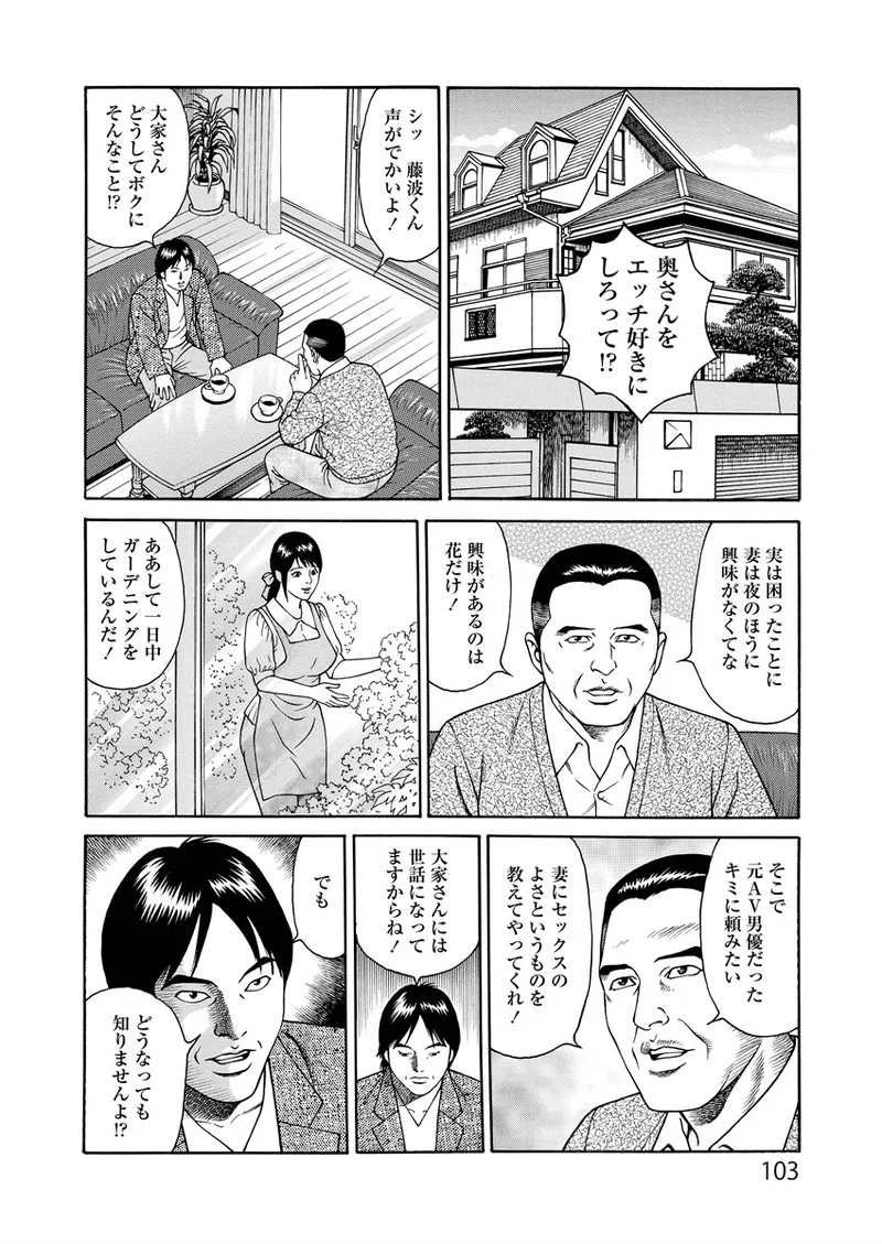 ことわざ性戯 103ページ