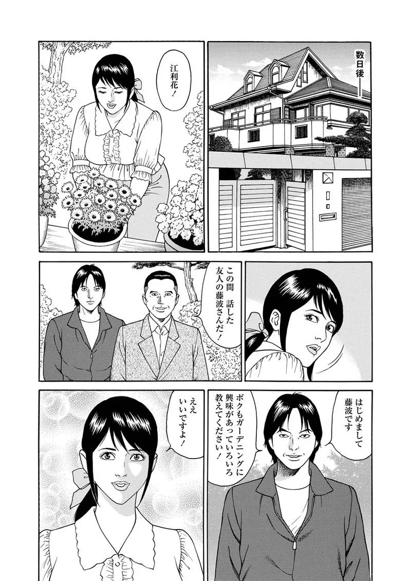 ことわざ性戯 104ページ