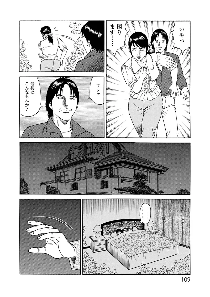 ことわざ性戯 109ページ