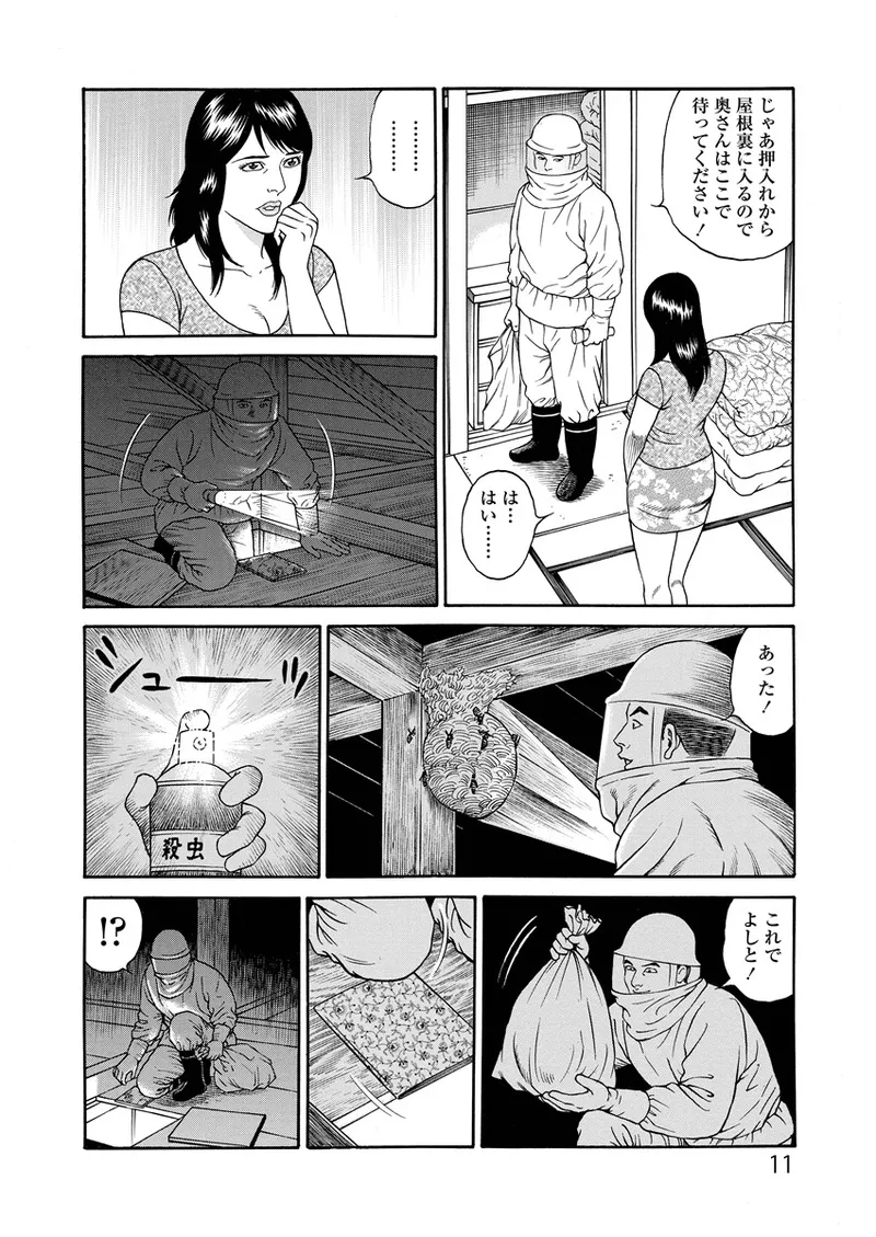 ことわざ性戯 11ページ