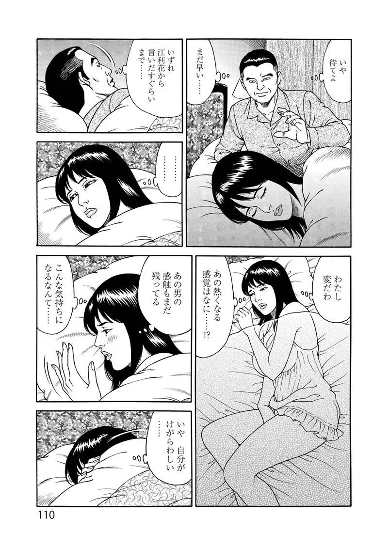ことわざ性戯 110ページ