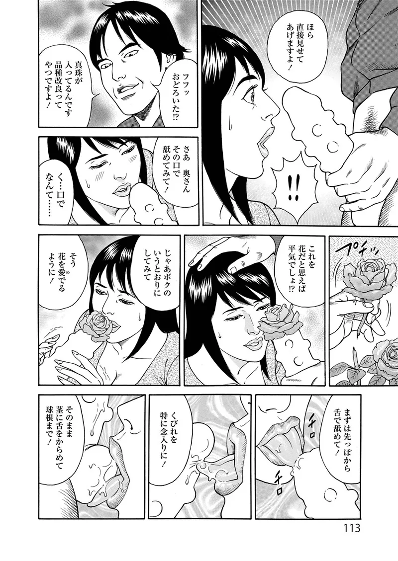 ことわざ性戯 113ページ