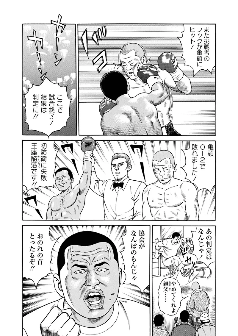 ことわざ性戯 121ページ