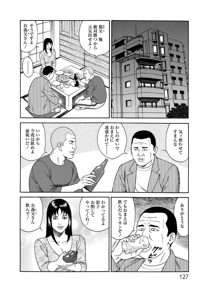 ことわざ性戯 127ページ