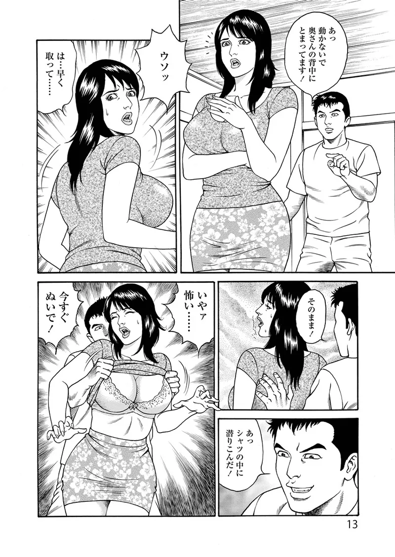 ことわざ性戯 13ページ