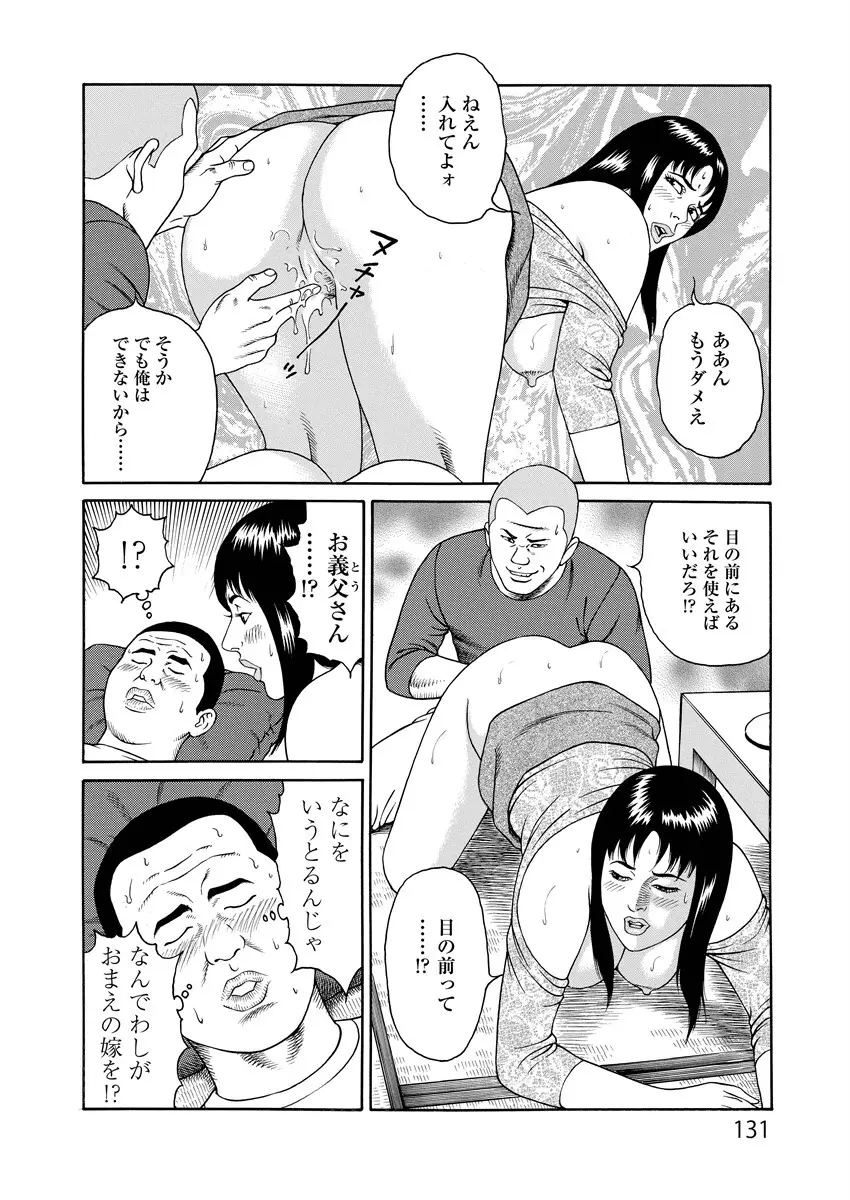 ことわざ性戯 131ページ